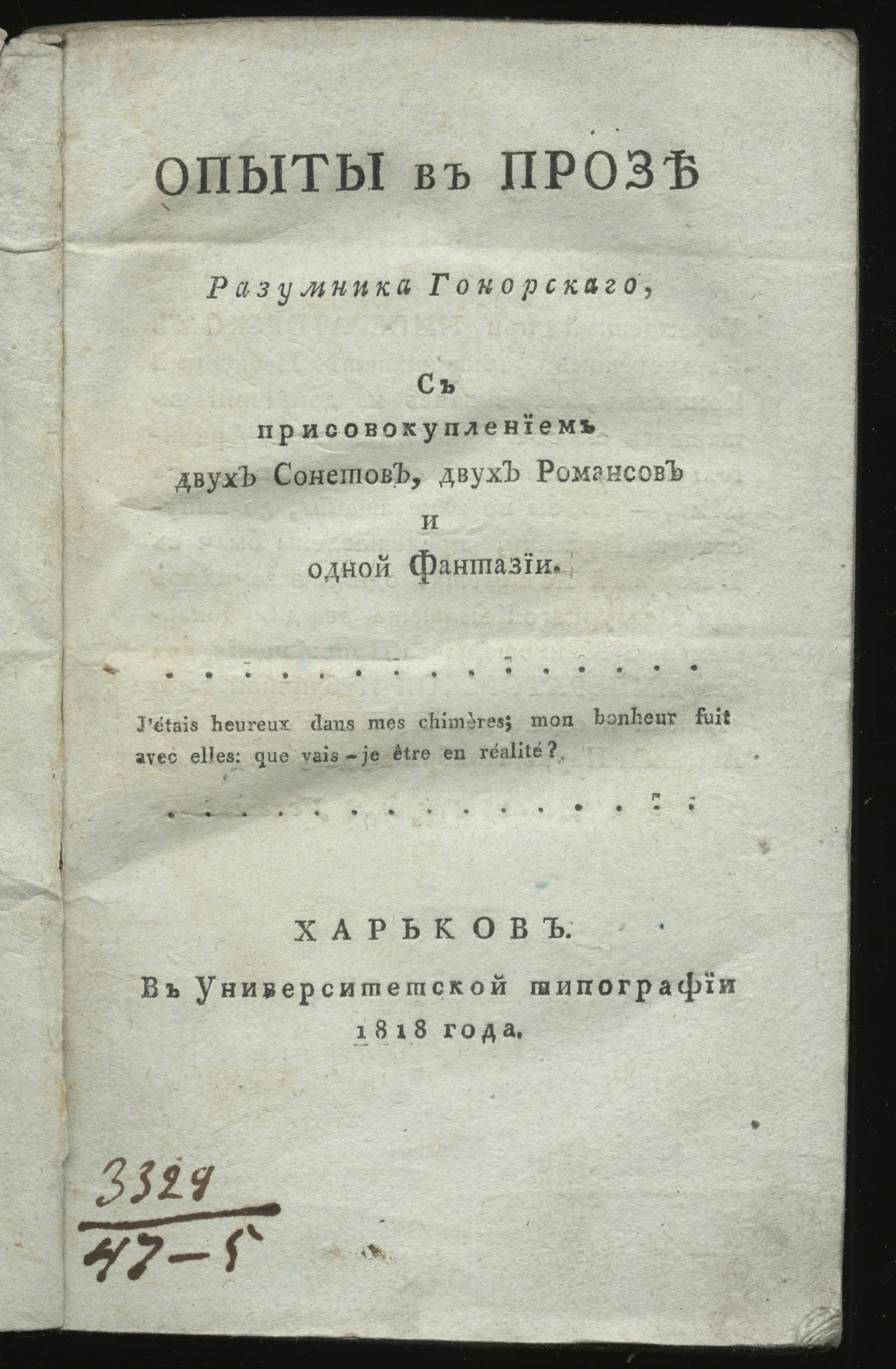 Изображение Опыты в прозе Разумника Гонорского