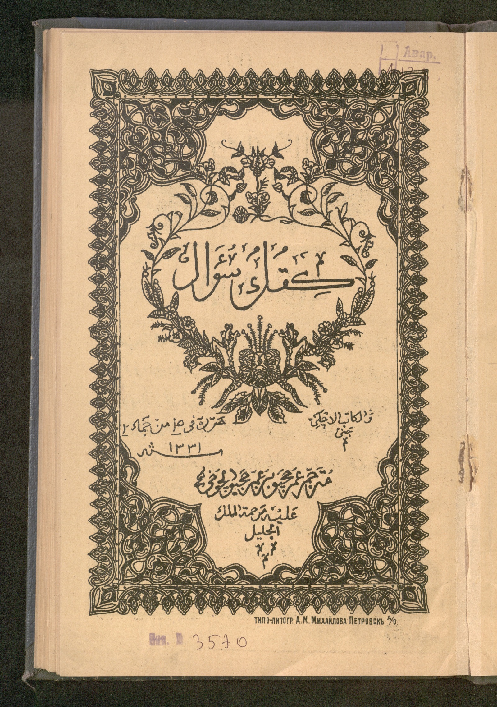 Изображение книги КIикъого суал