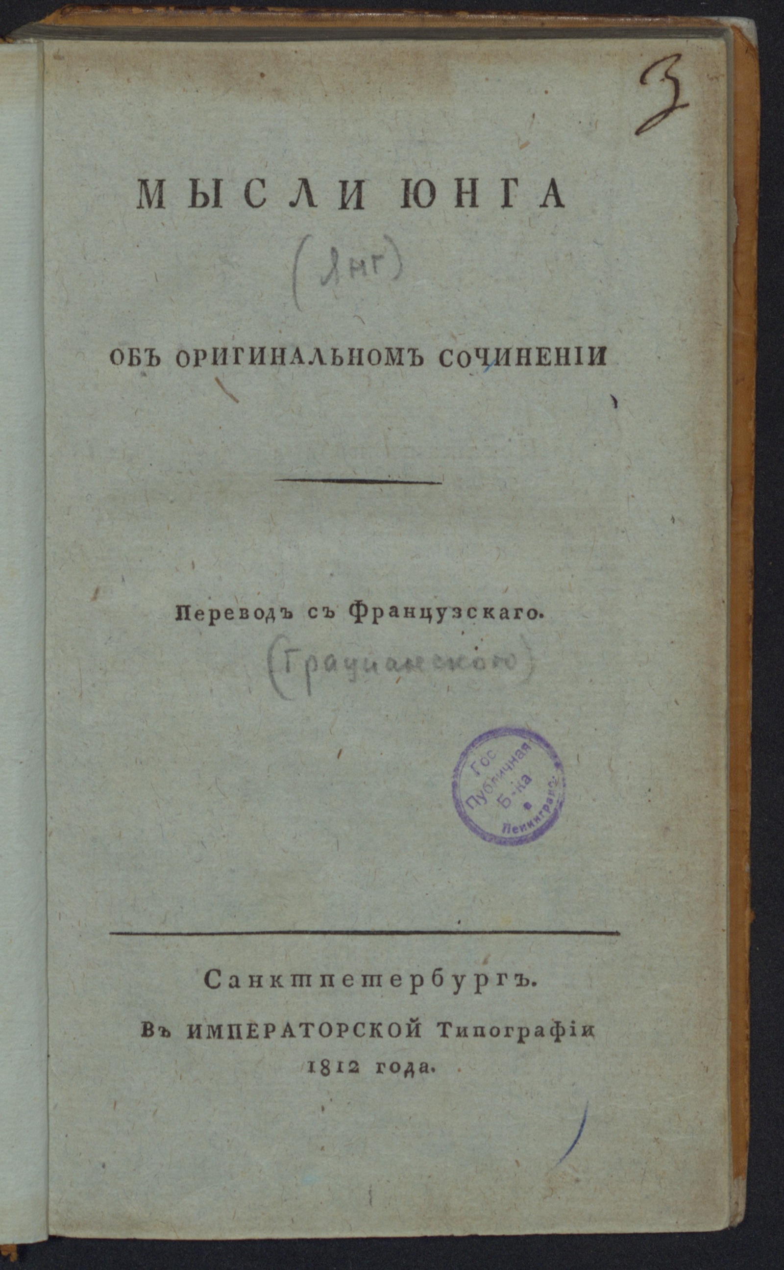 Изображение книги Мысли Юнга об оригинальном сочинении