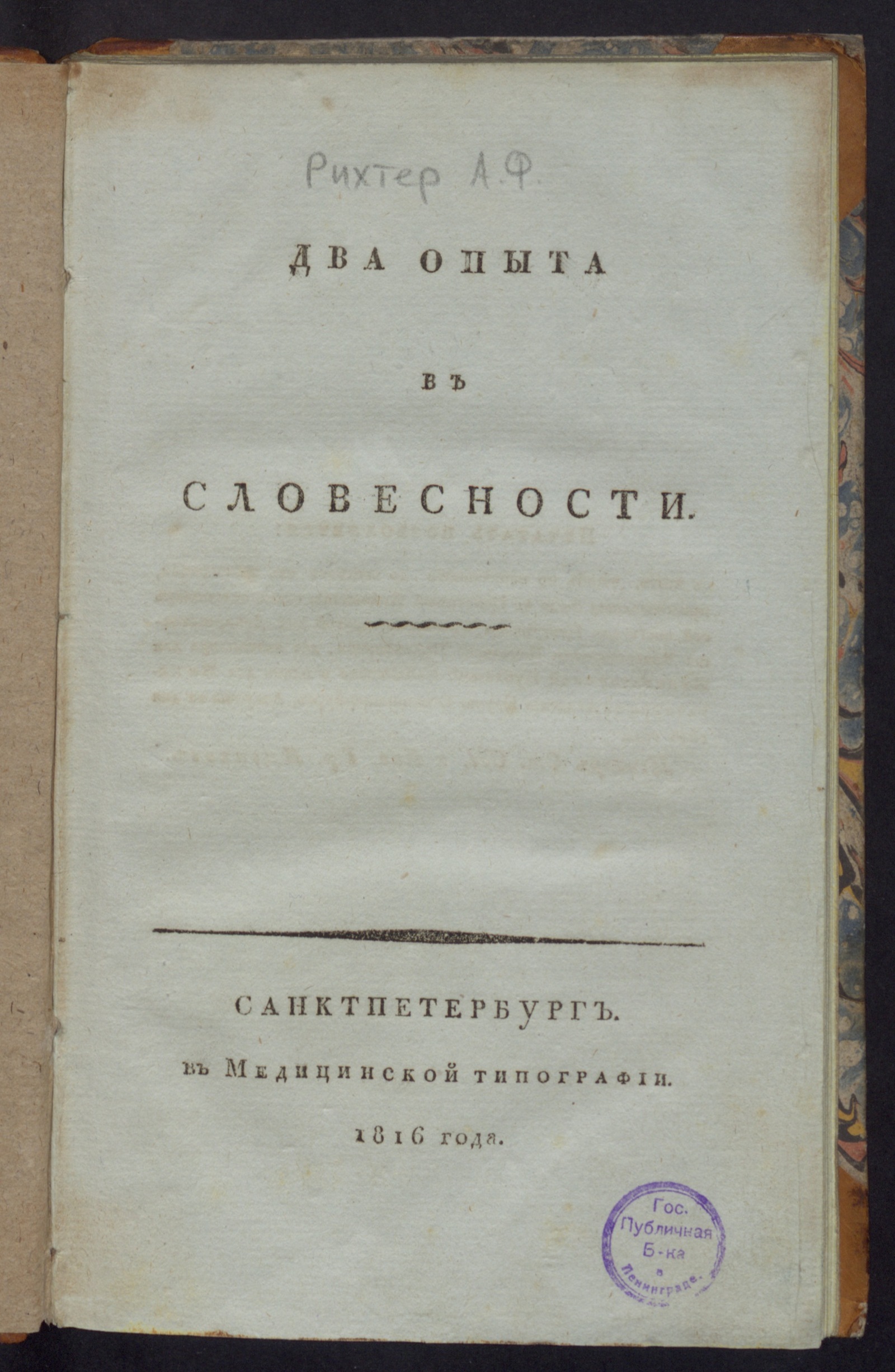 Изображение книги Два опыта в словесности
