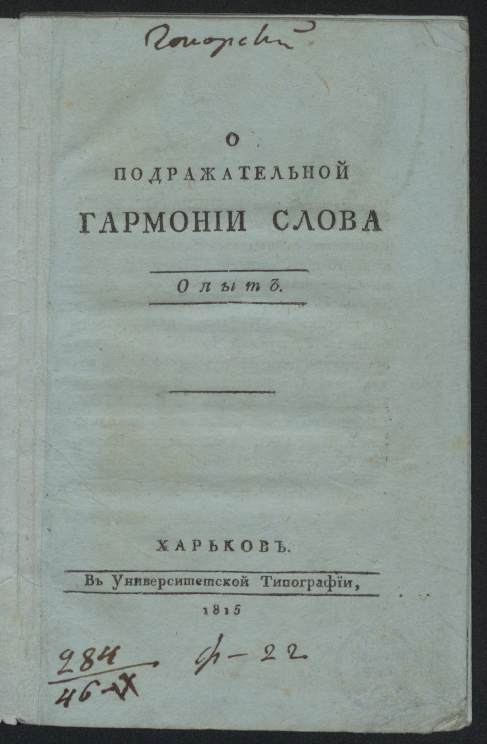 Изображение О подражательной гармонии слова