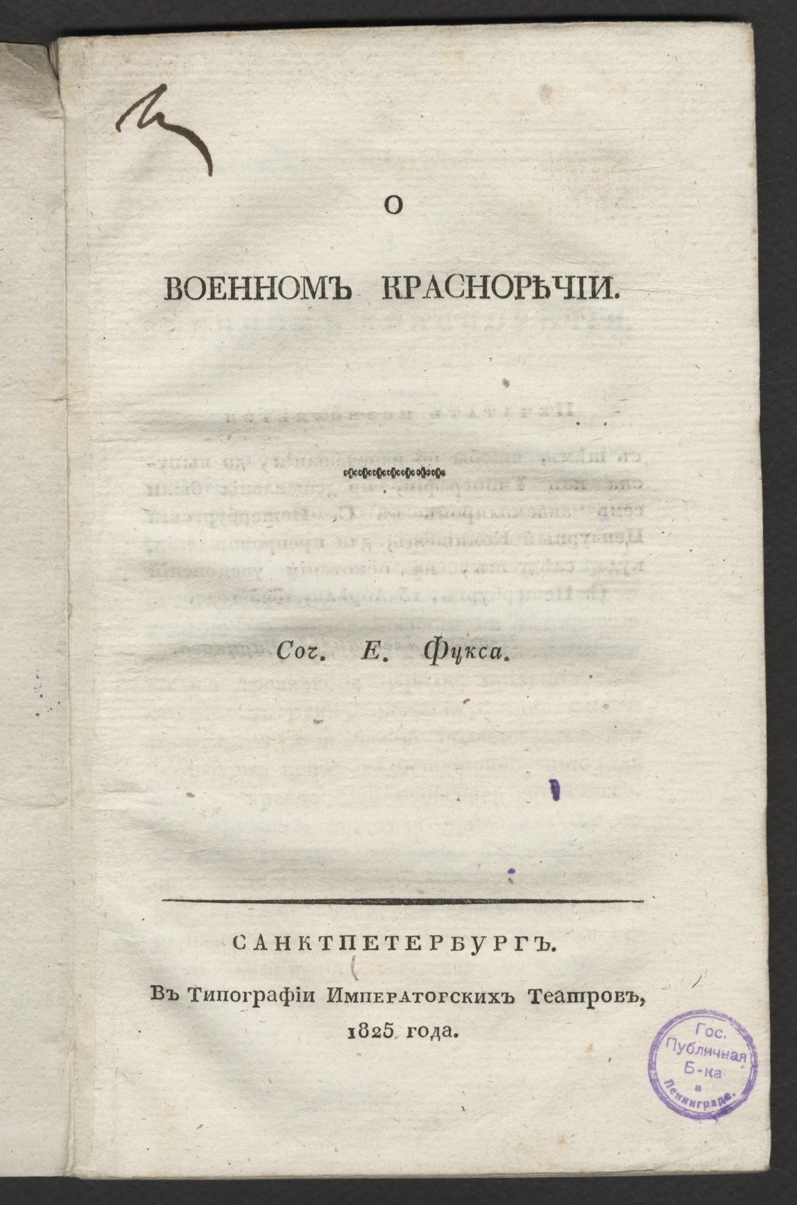 Изображение О военном красноречии