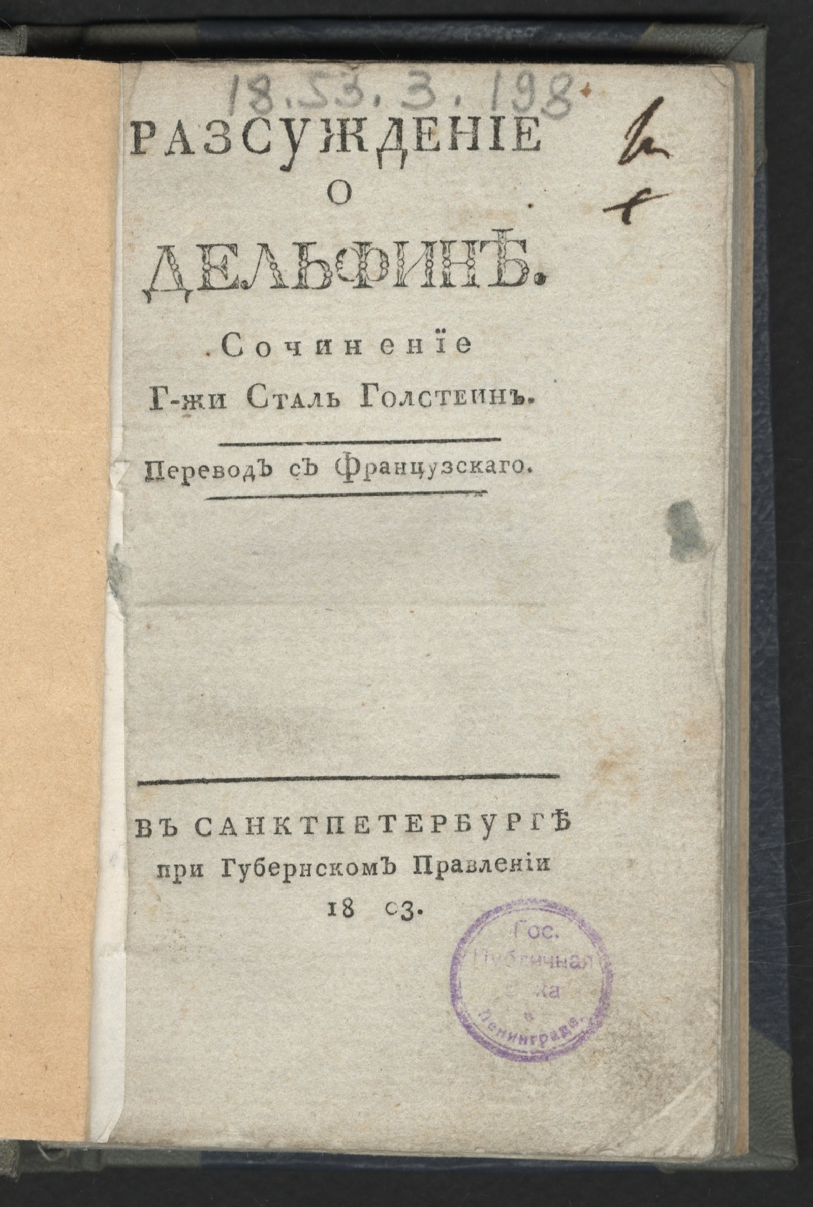 Изображение книги Разсуждение о Дельфине