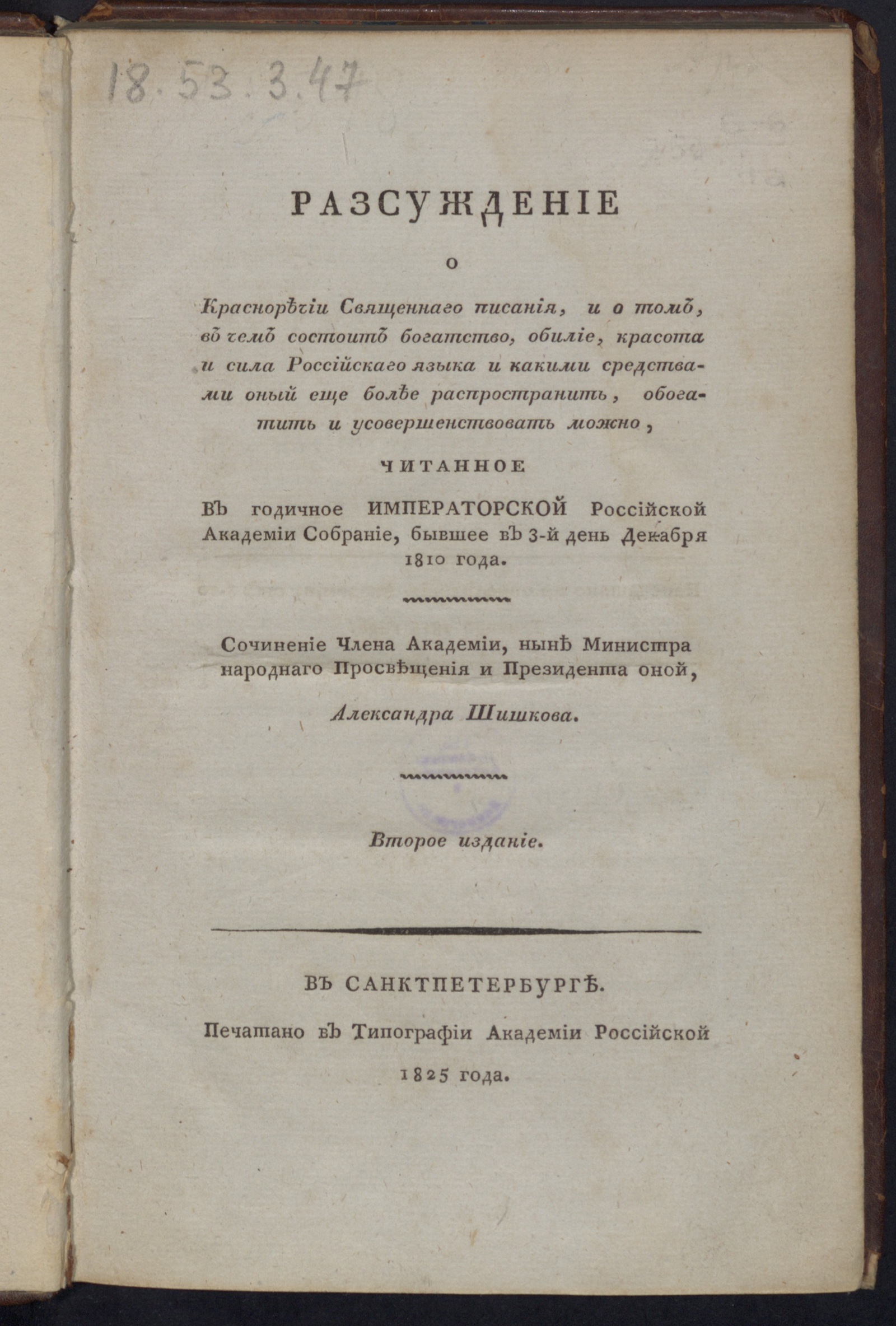 Изображение книги Разсуждение о красноречии Священнаго писания...