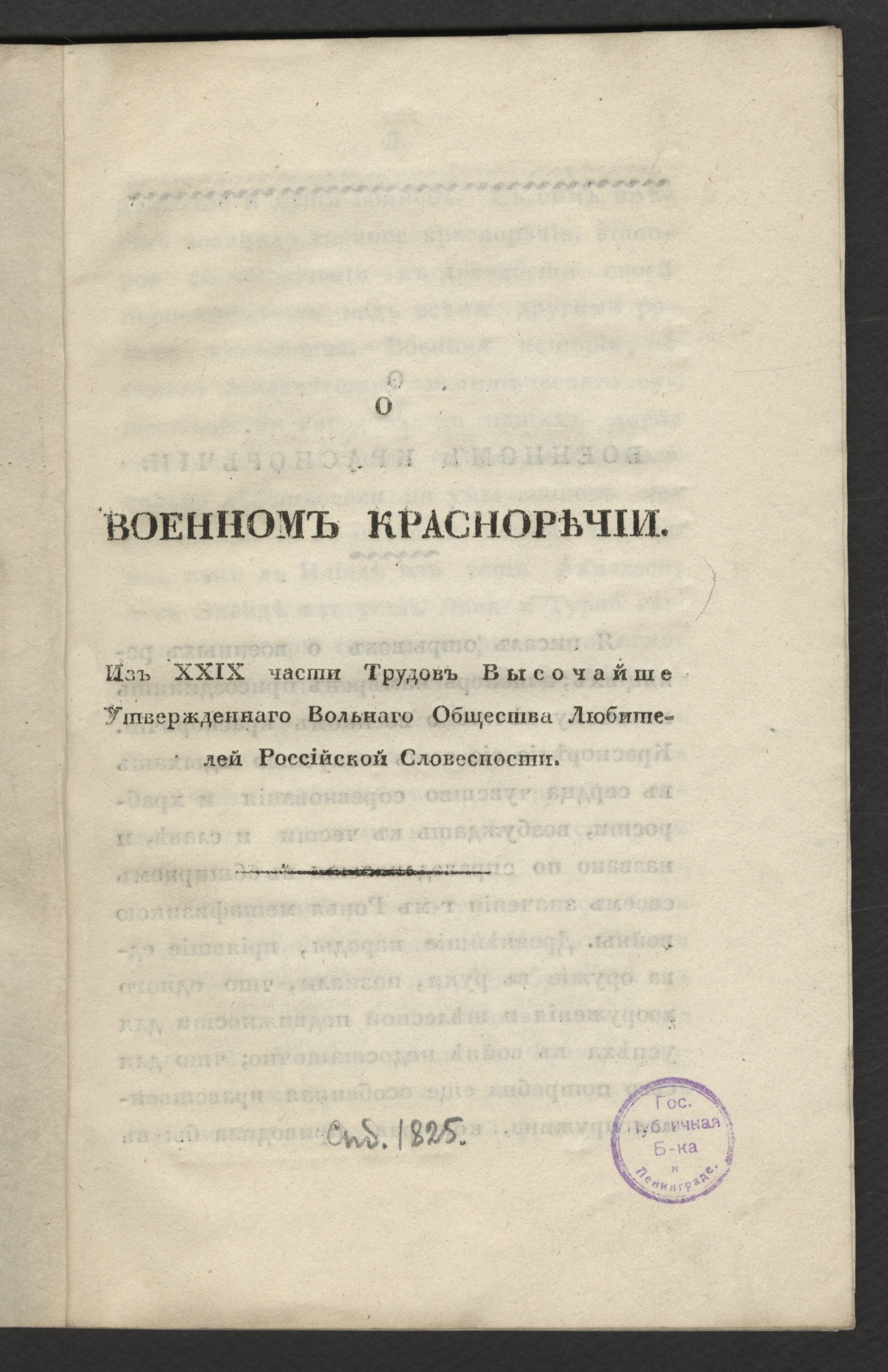 Изображение О военном красноречии