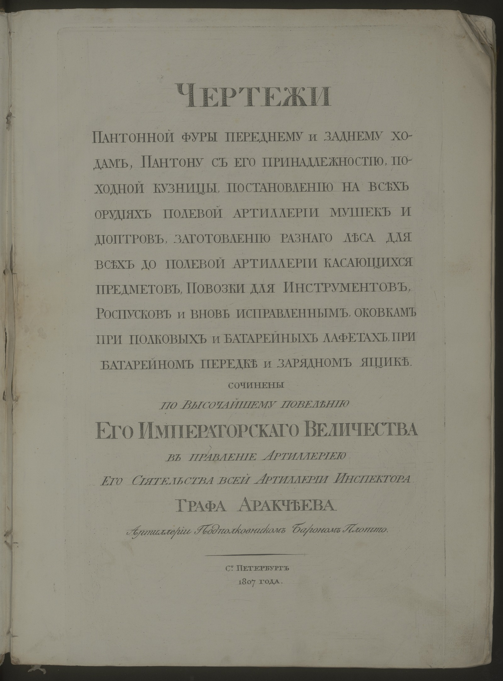 Изображение Чертежи Пантонной фуры переднему и заднему ходам...