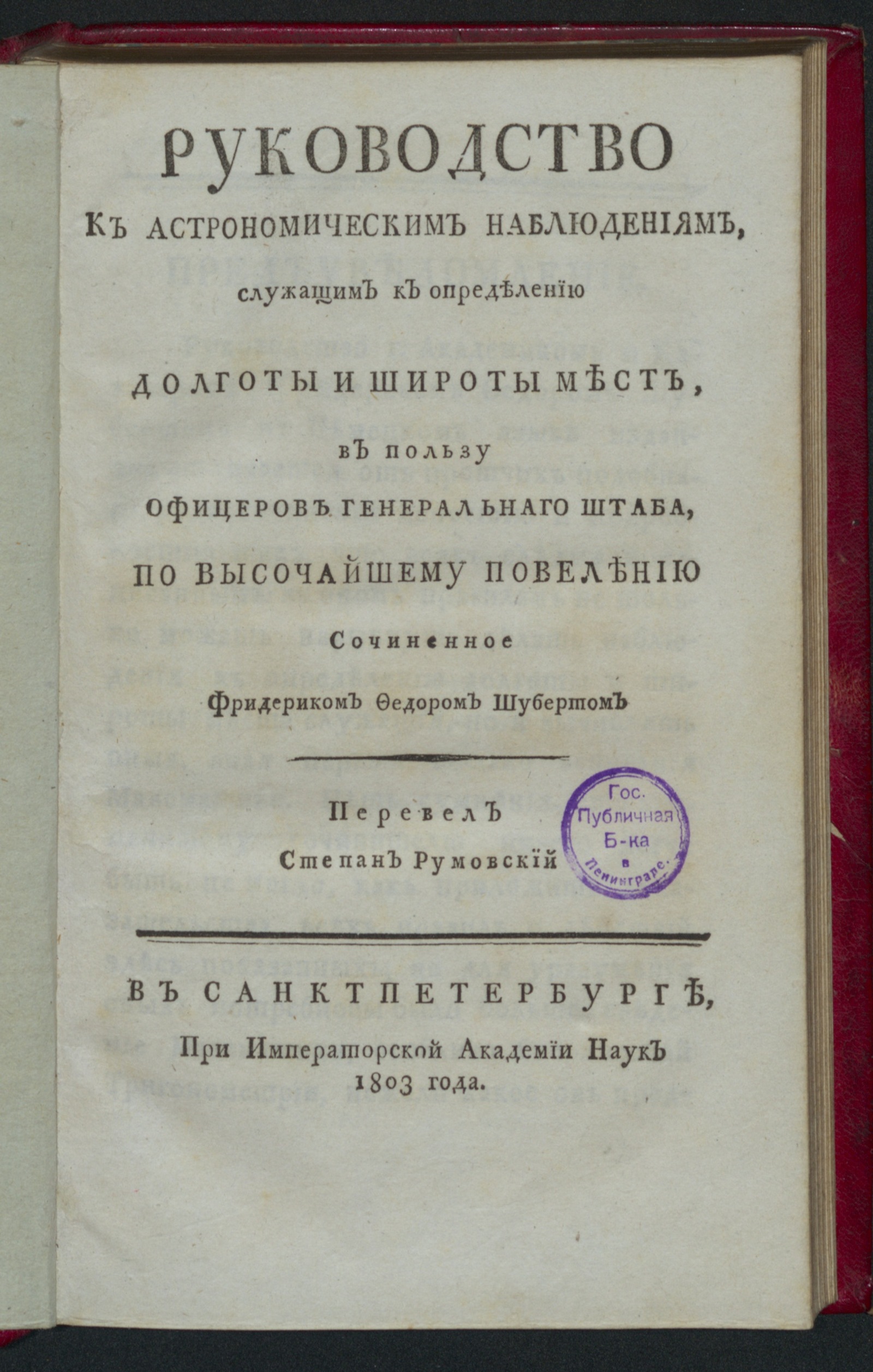 Изображение Руководство к астрономическим наблюдениям...