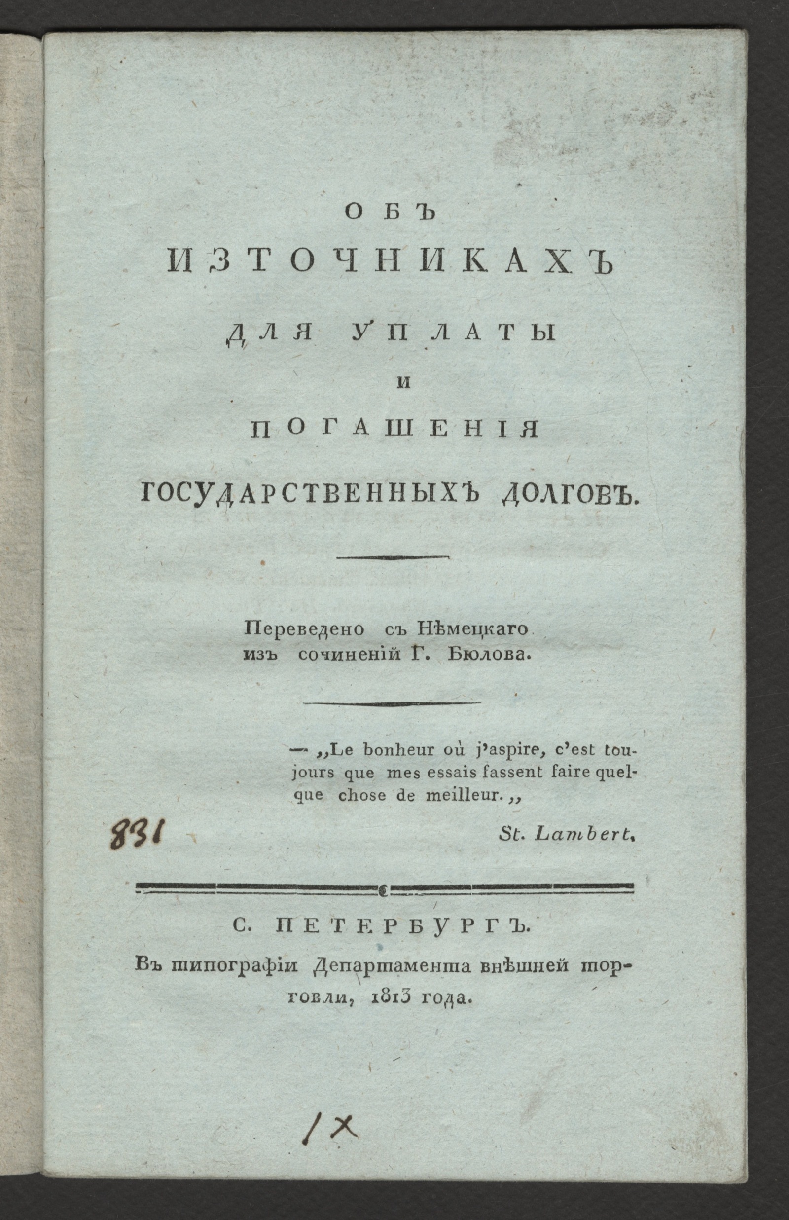 Изображение книги Об източниках для уплаты и погашения государственных долгов