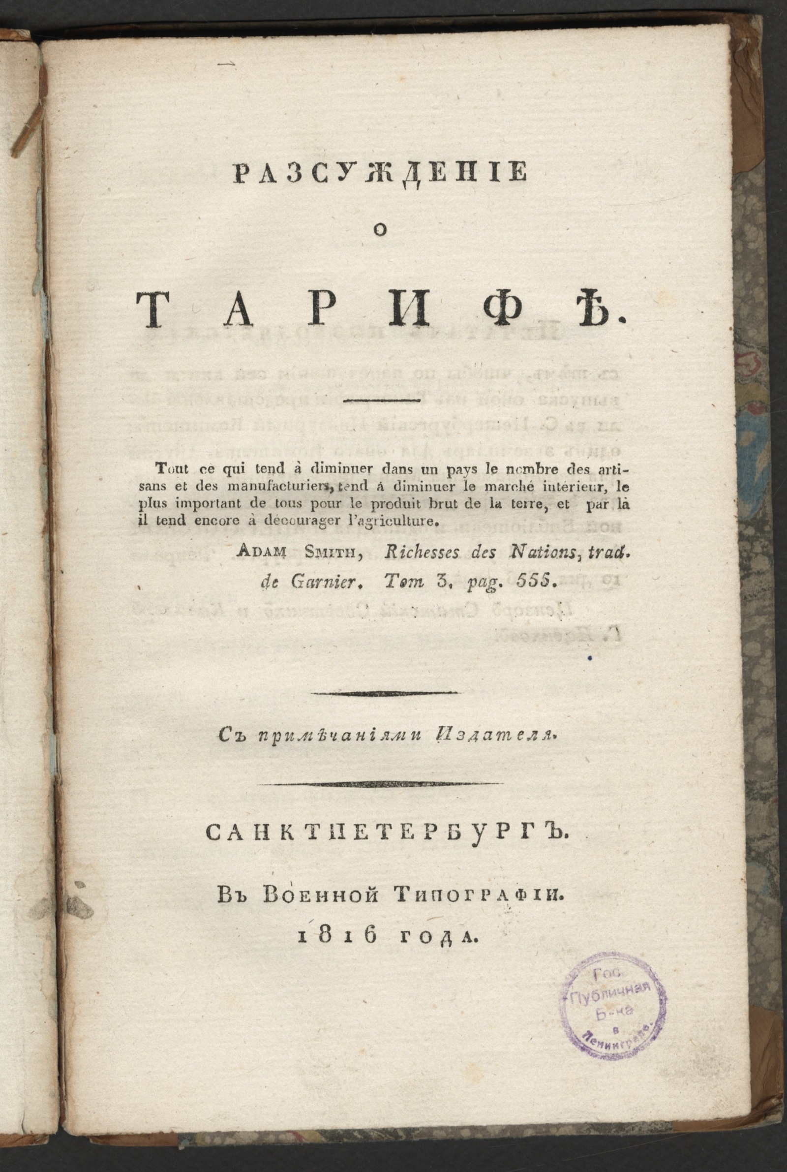 Изображение книги Разсуждение о тарифе