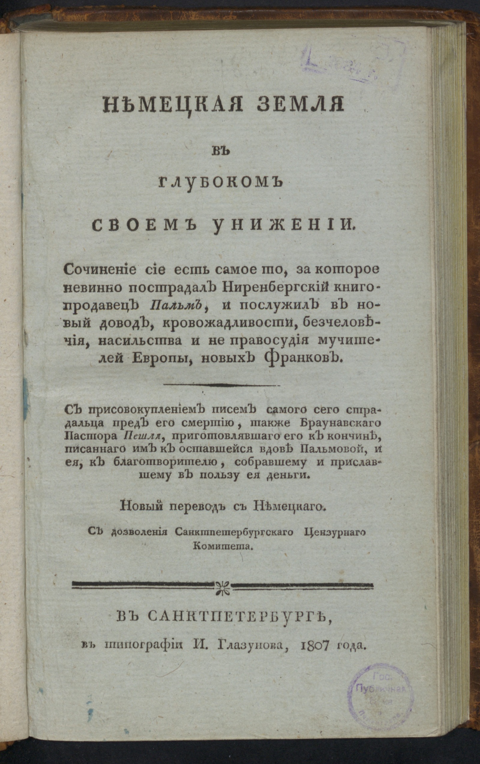 Изображение книги Немецкая земля в глубоком своем унижении