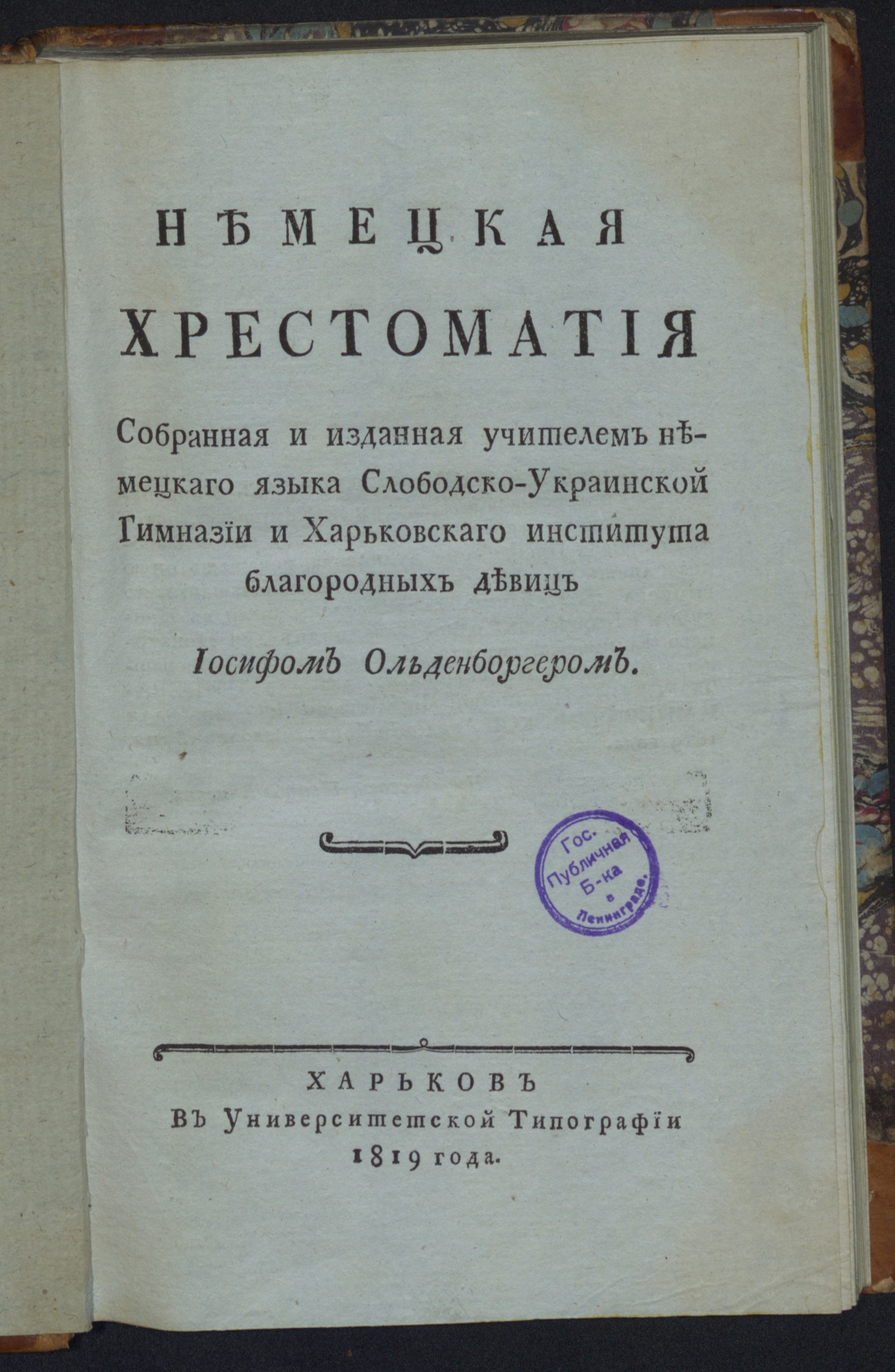 Изображение книги Немецкая хрестоматия