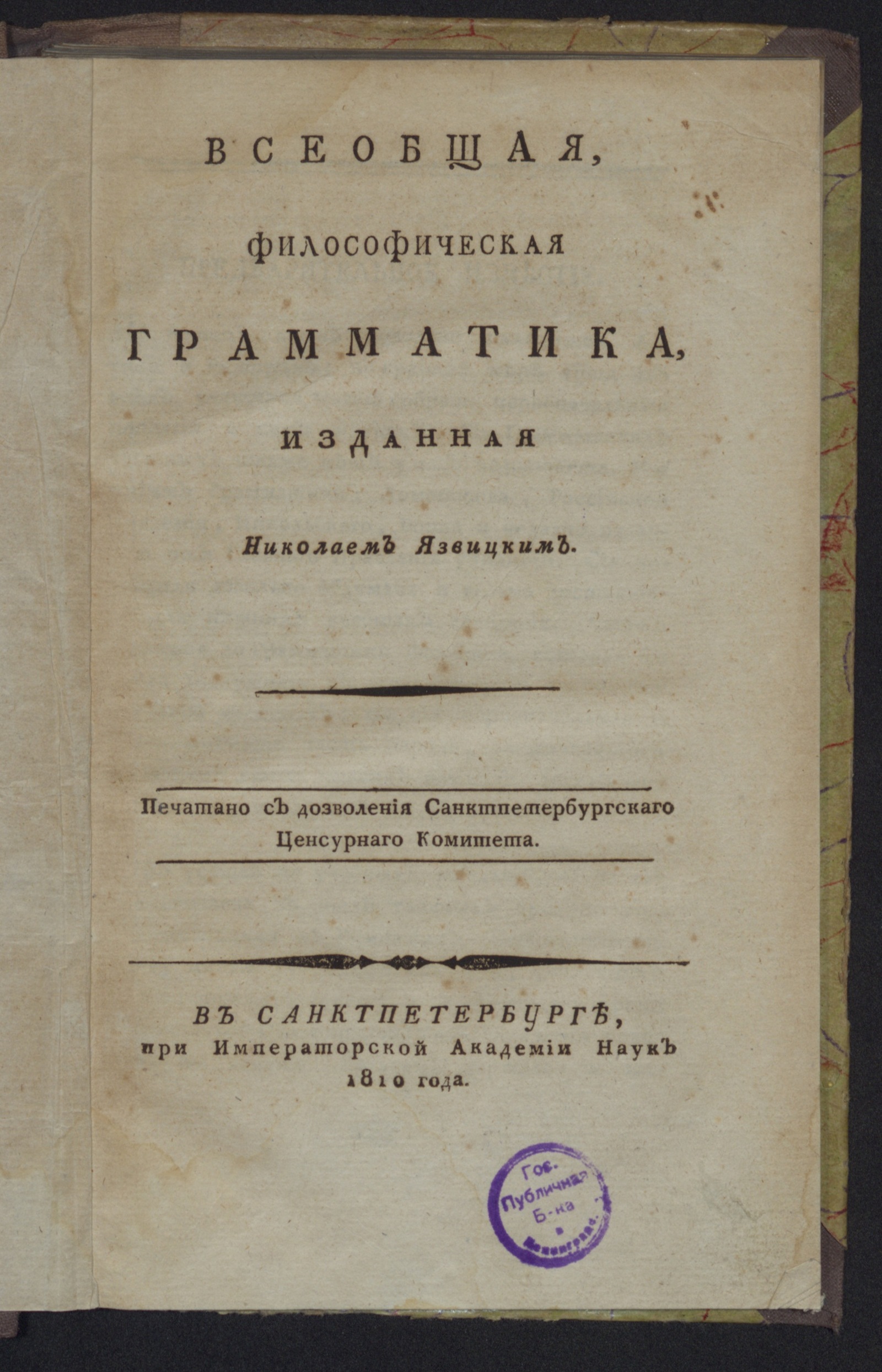 Изображение Всеобщая, философическая грамматика