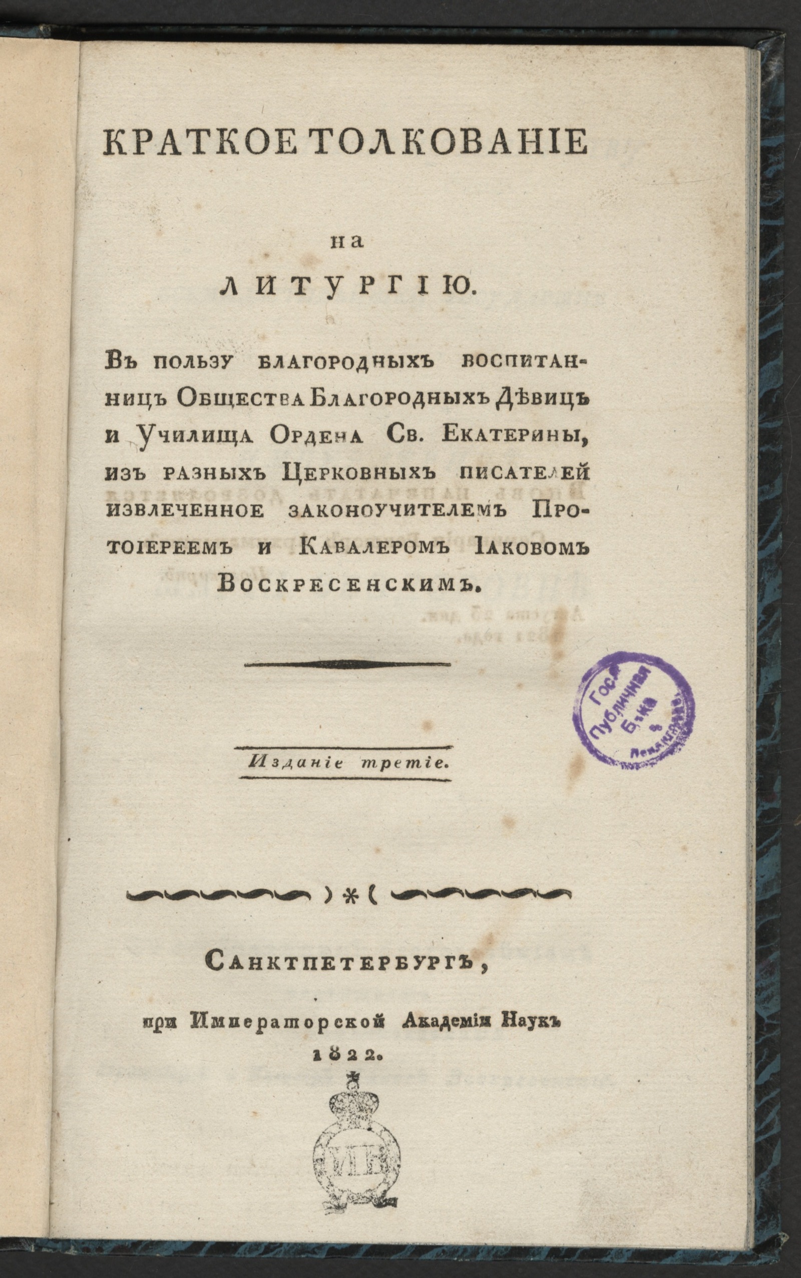 Изображение книги Краткое толкование на литургию