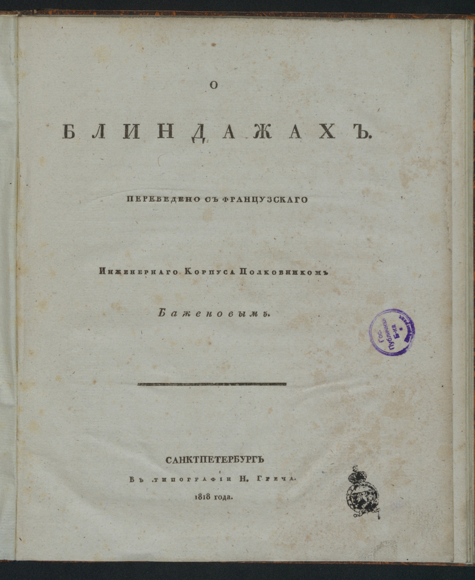 Изображение книги О блиндажах