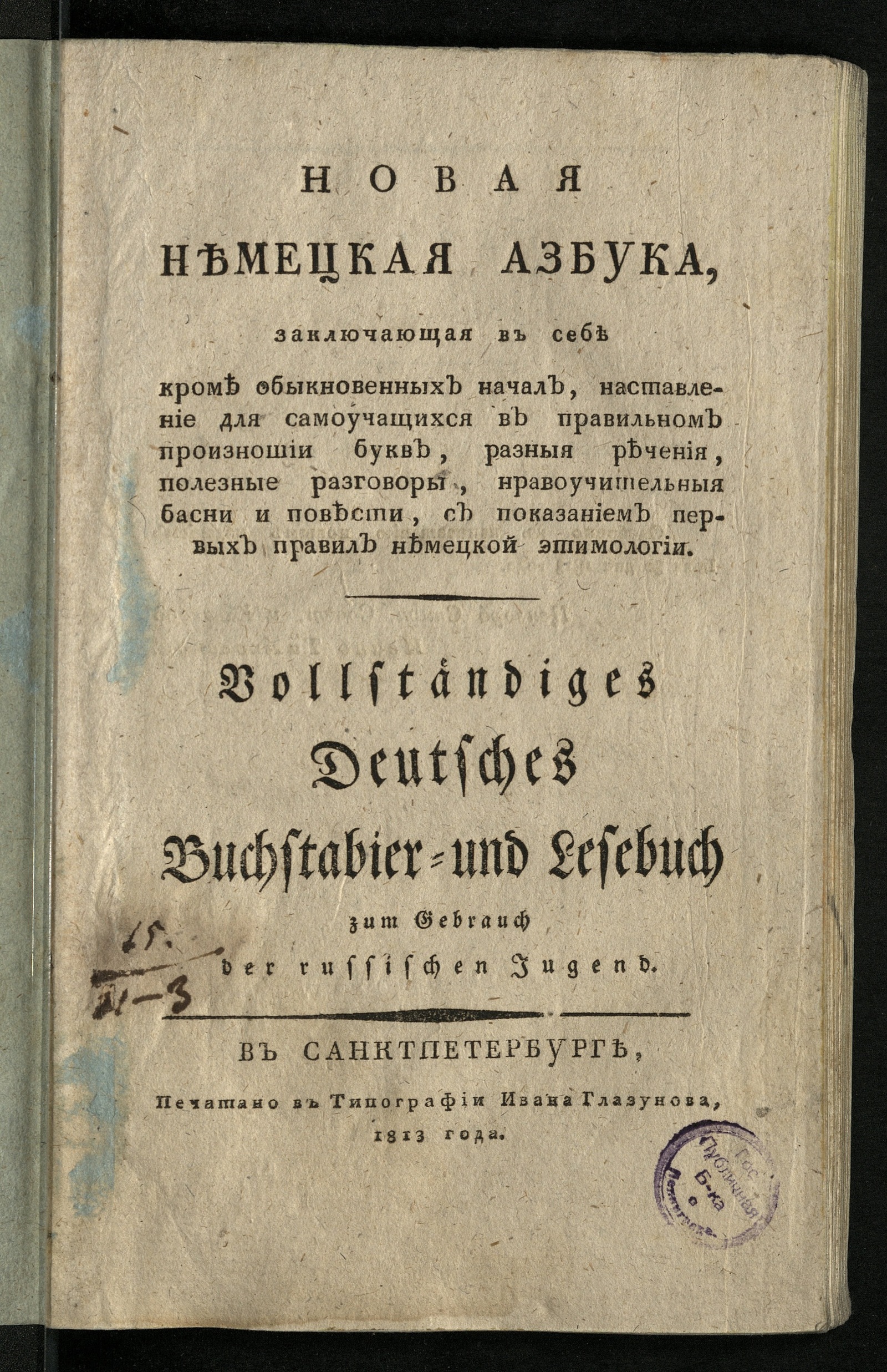 Изображение книги Новая немецкая азбука