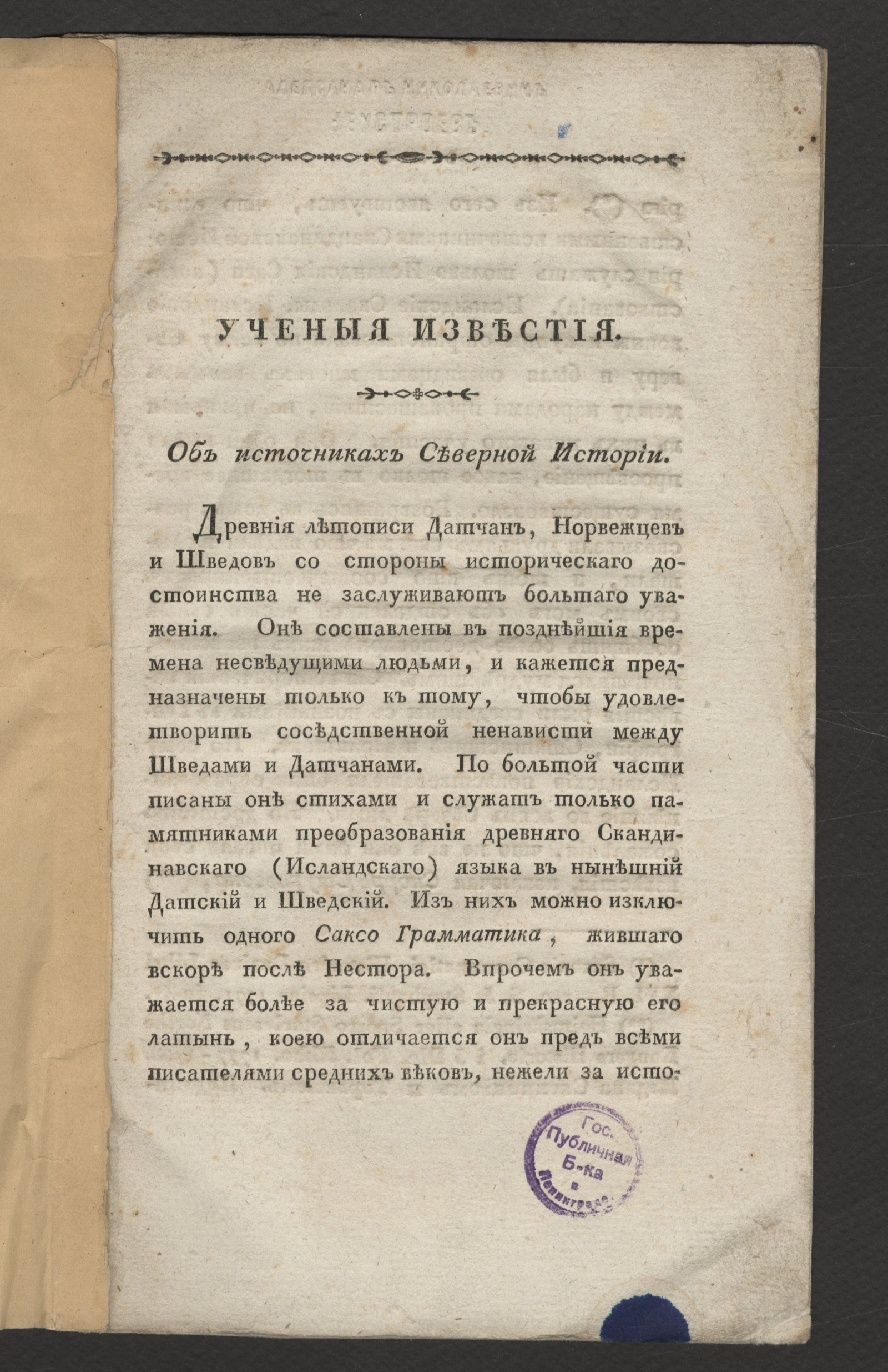Изображение Об источниках Северной истории