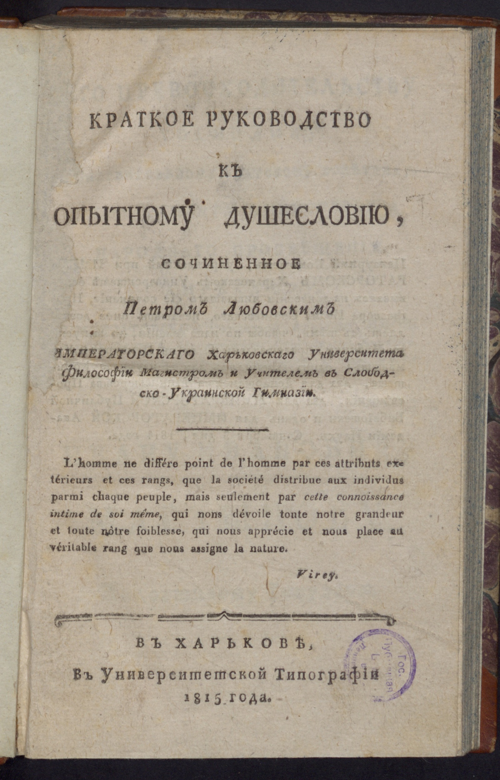 Изображение книги Краткое руководство к опытному душесловию