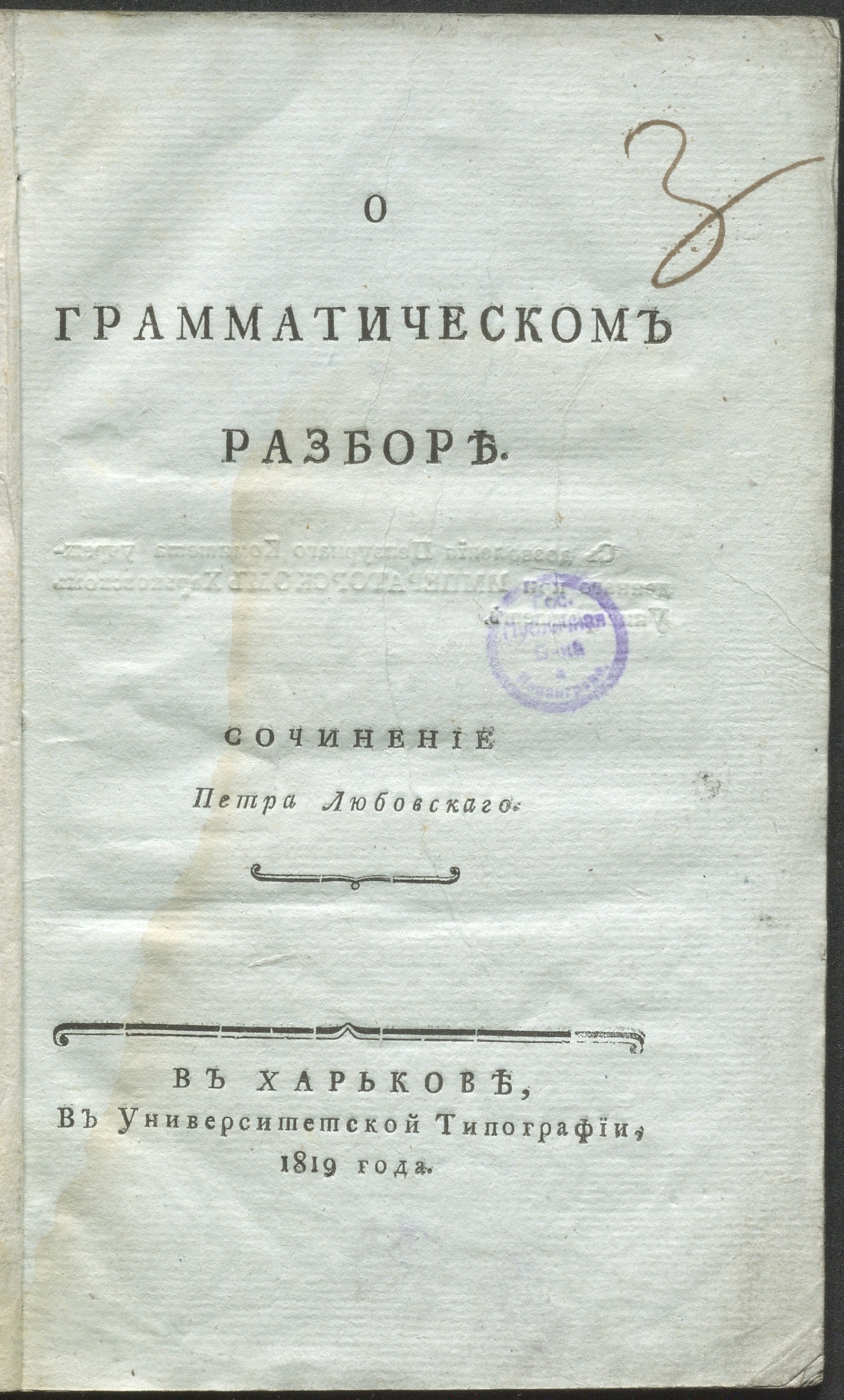 Изображение О грамматическом разборе