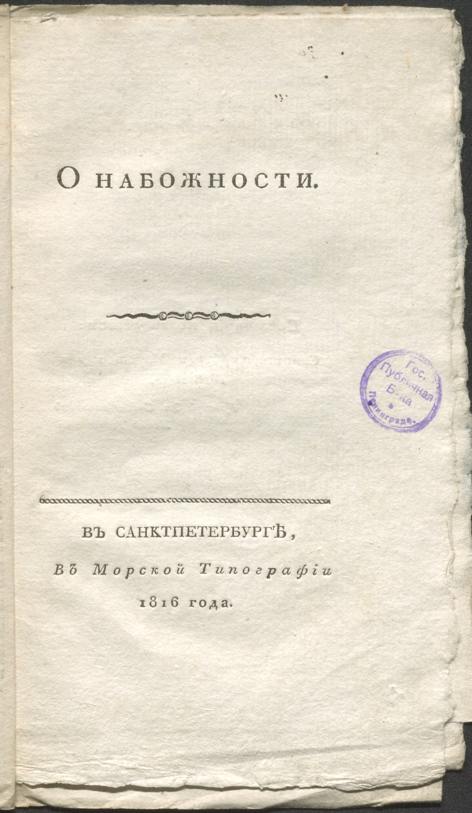 Изображение книги О набожности