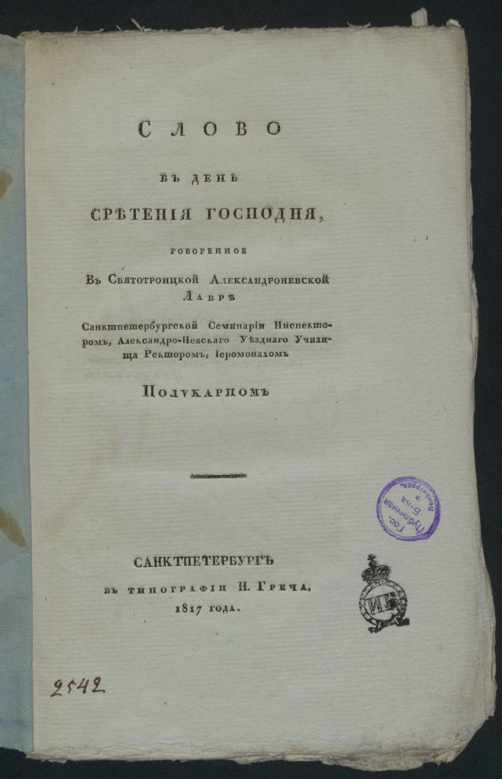 Изображение книги Слово в день Сретения Господня