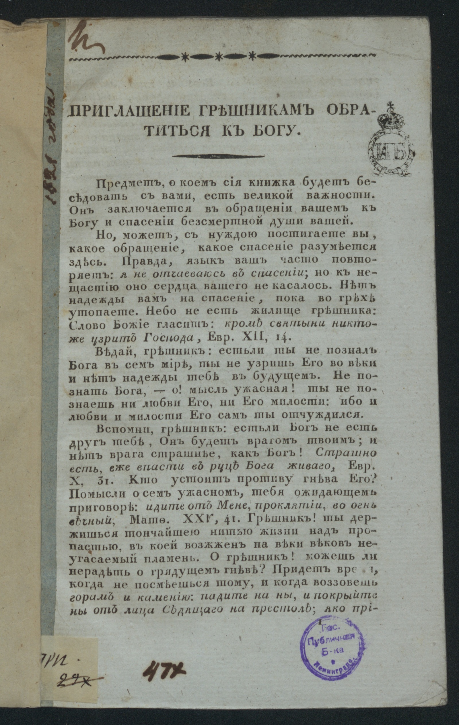 Изображение книги Приглашение грешникам обратиться к Богу