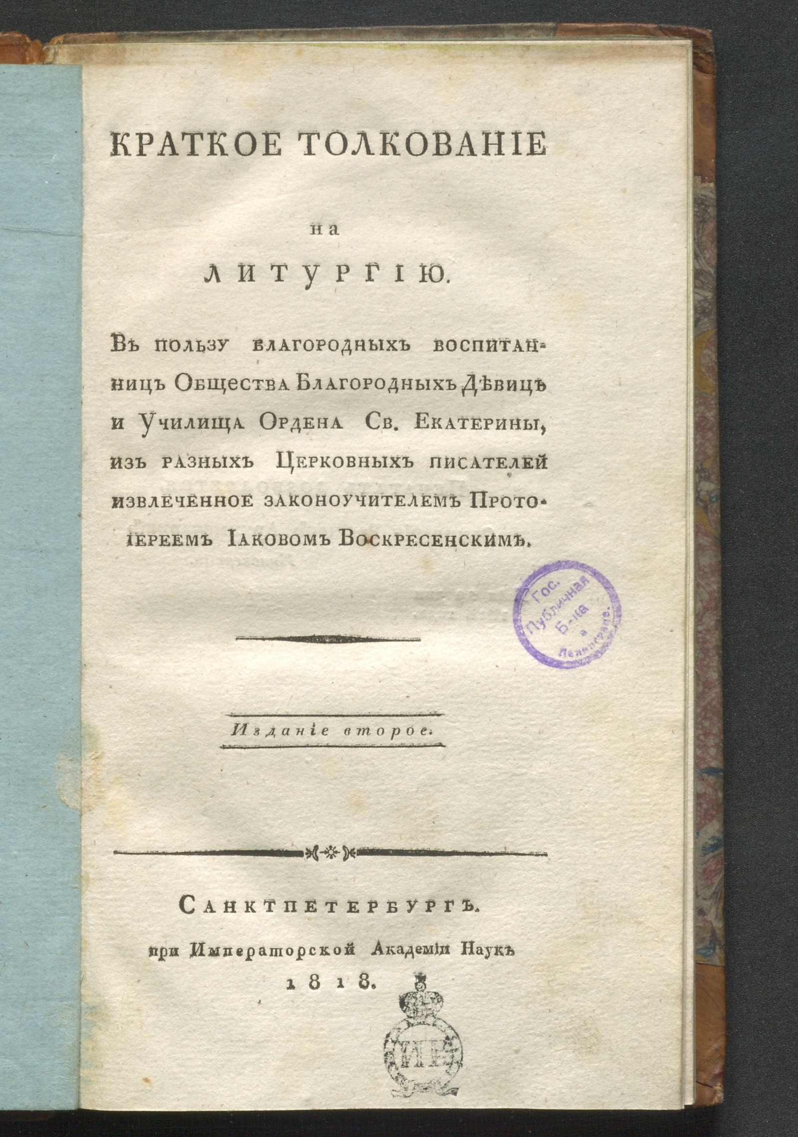 Изображение книги Краткое толкование на литургию