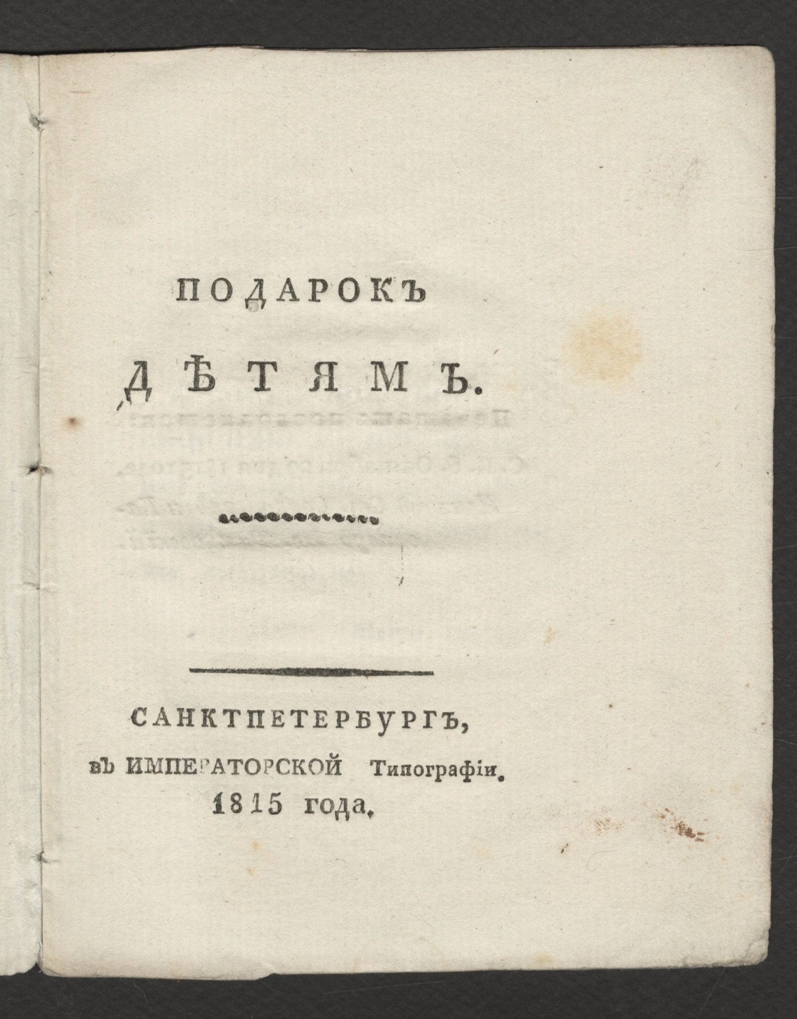 Изображение книги Подарок детям