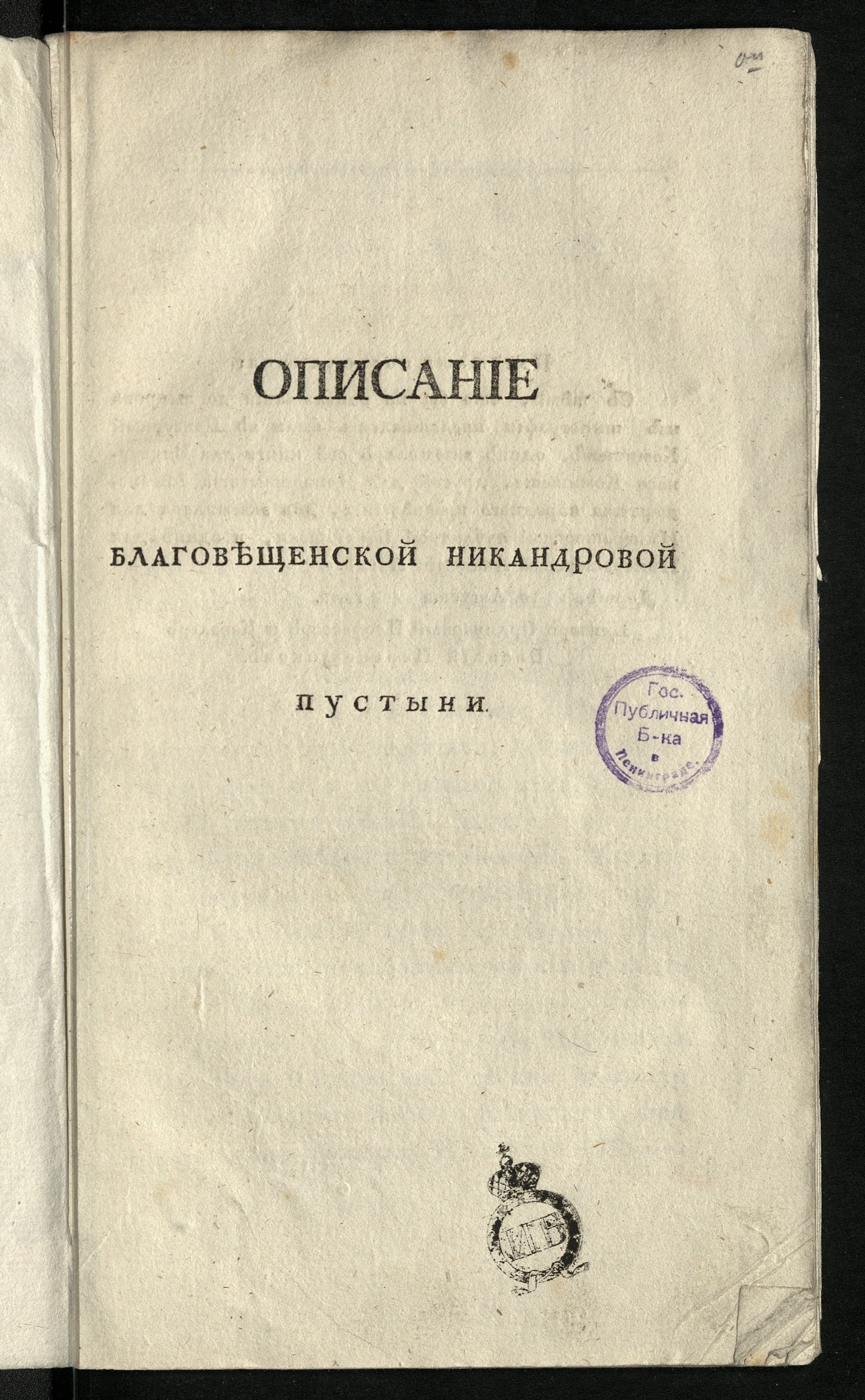 Изображение Описание Благовещенской Никандровой пустыни