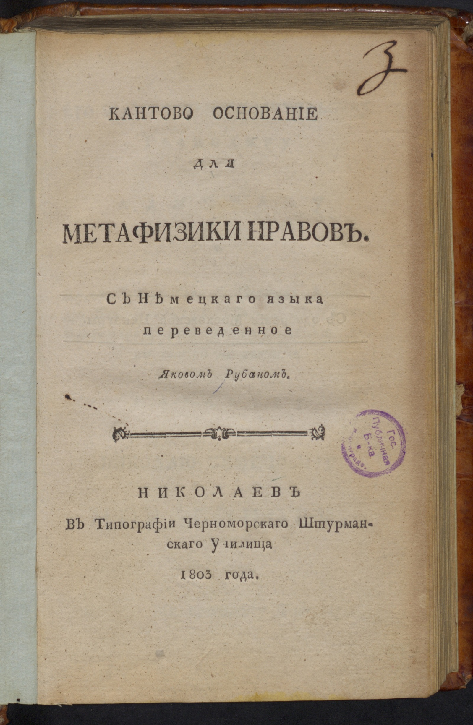 Изображение книги Кантово основание для метафизики нравов
