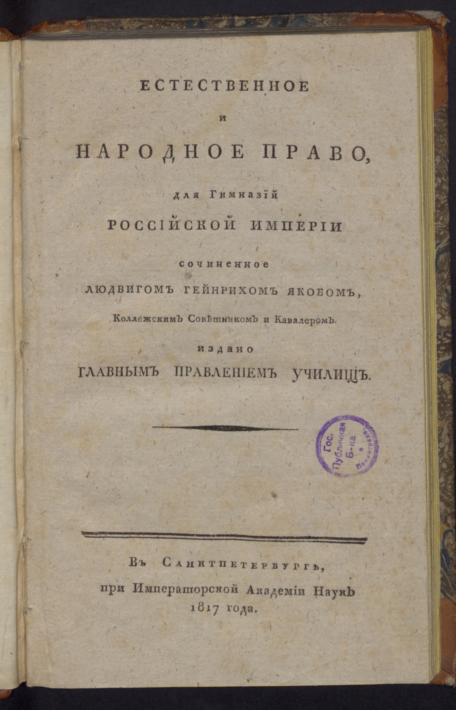 Изображение книги Естественное и народное право