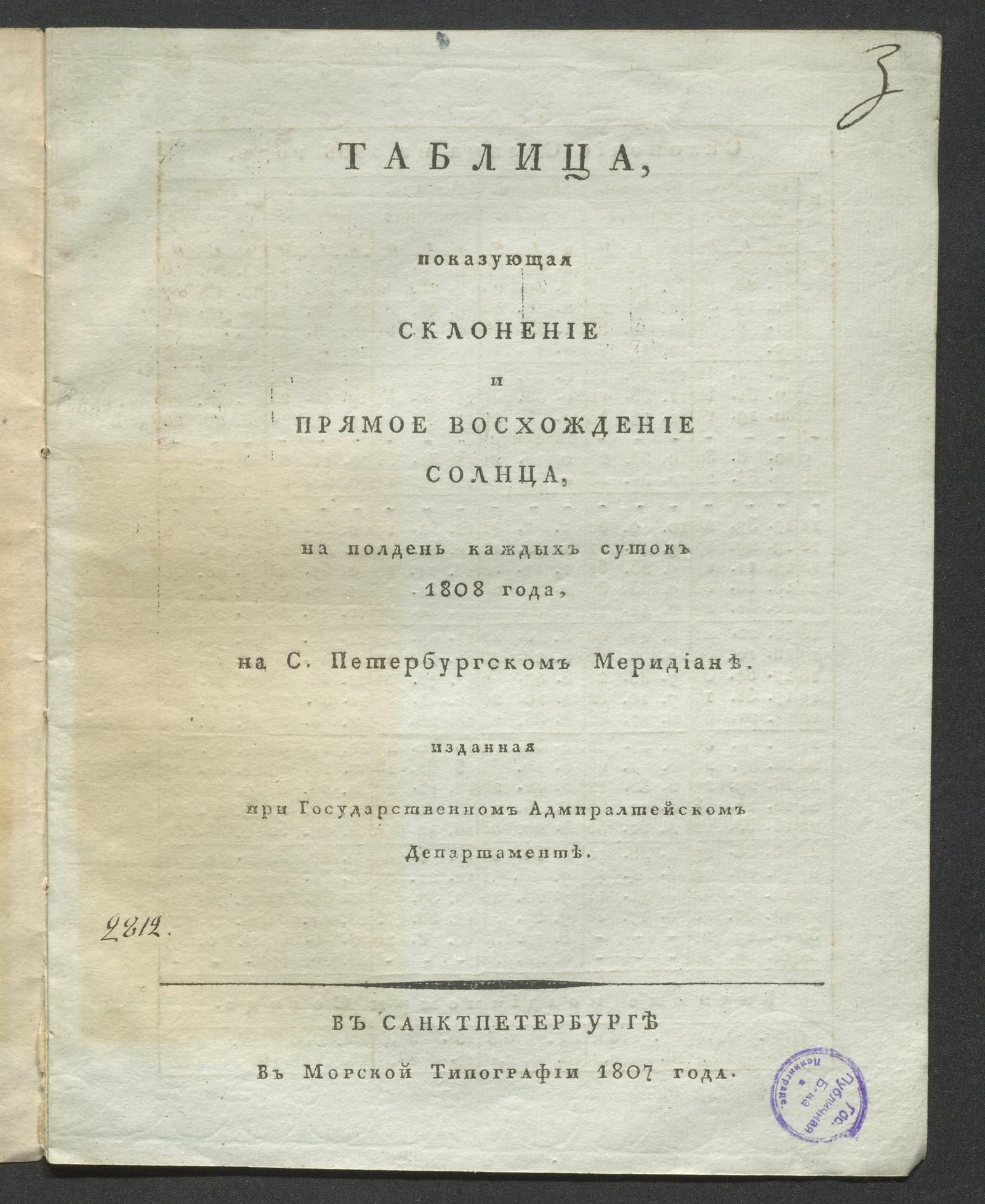 Изображение Таблица, показующая склонение и прямое восхождение Солнца, на полдень каждых суток 1808 года...