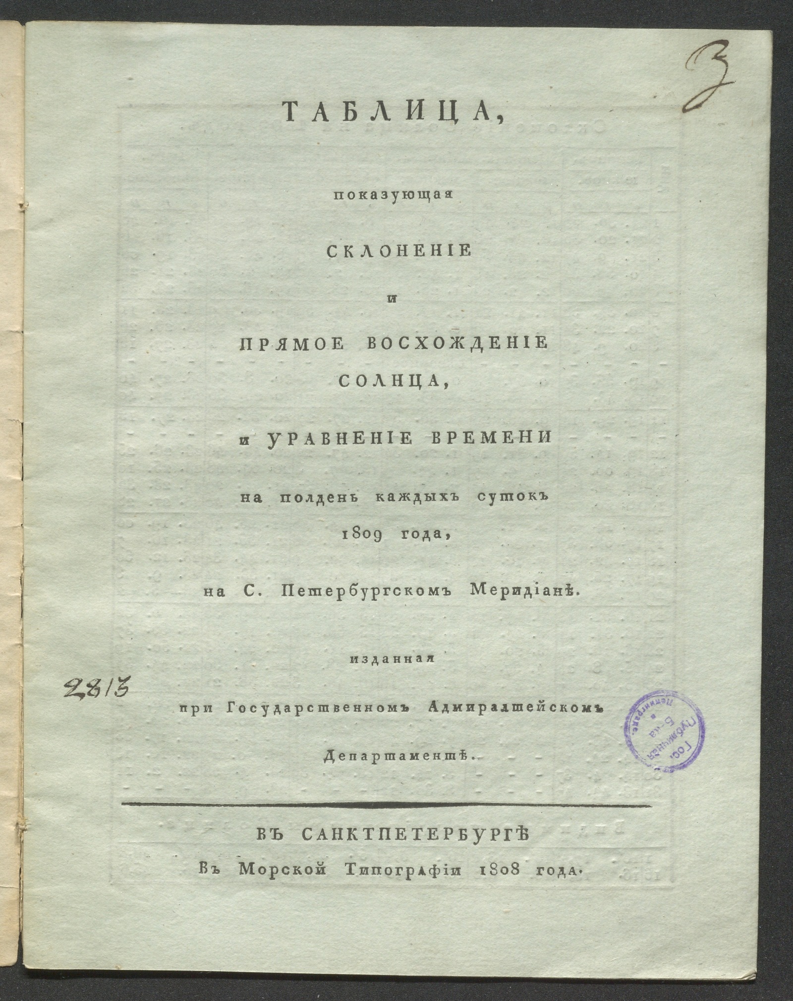 Изображение Таблица, показующая склонение и прямое восхождение Солнца, и уравнение времени на полдень каждых суток 1809 года...