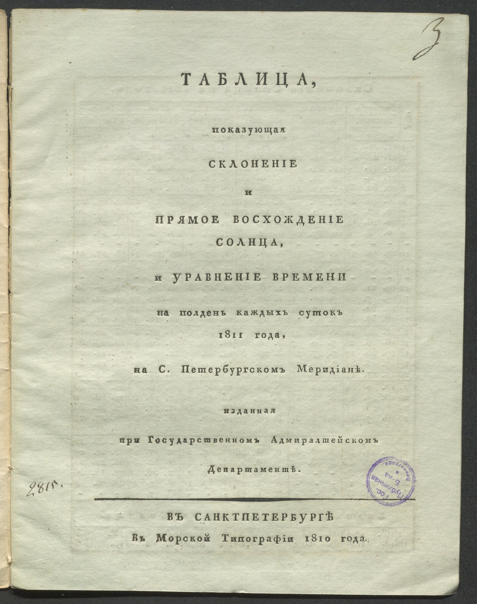 Изображение Таблица, показующая склонение и прямое восхождение Солнца, и уравнение времени на полдень каждых суток 1811 года...