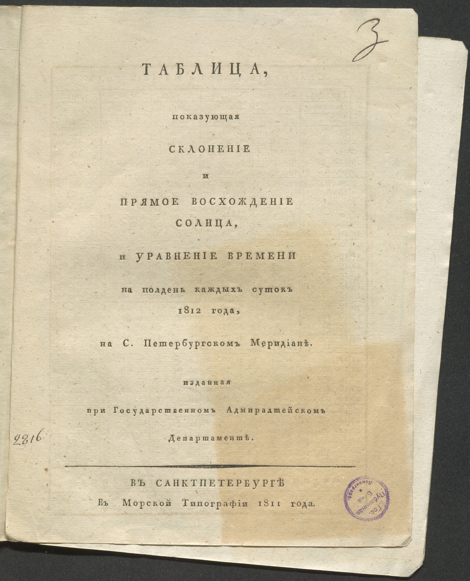Изображение Таблица, показующая склонение и прямое восхождение Солнца, и уравнение времени на полдень каждых суток 1812 года...