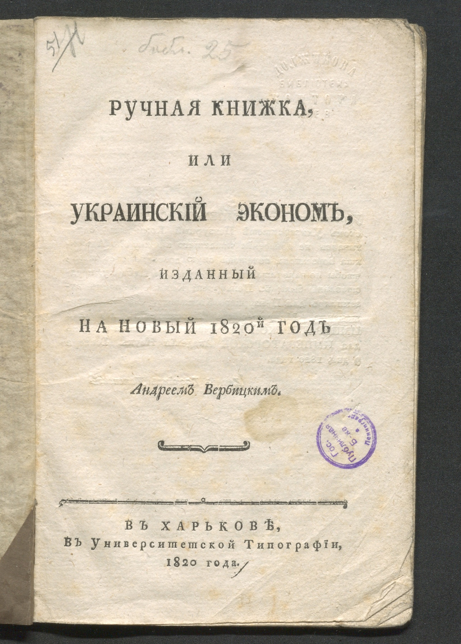 Изображение Ручная книжка, или Украинский эконом