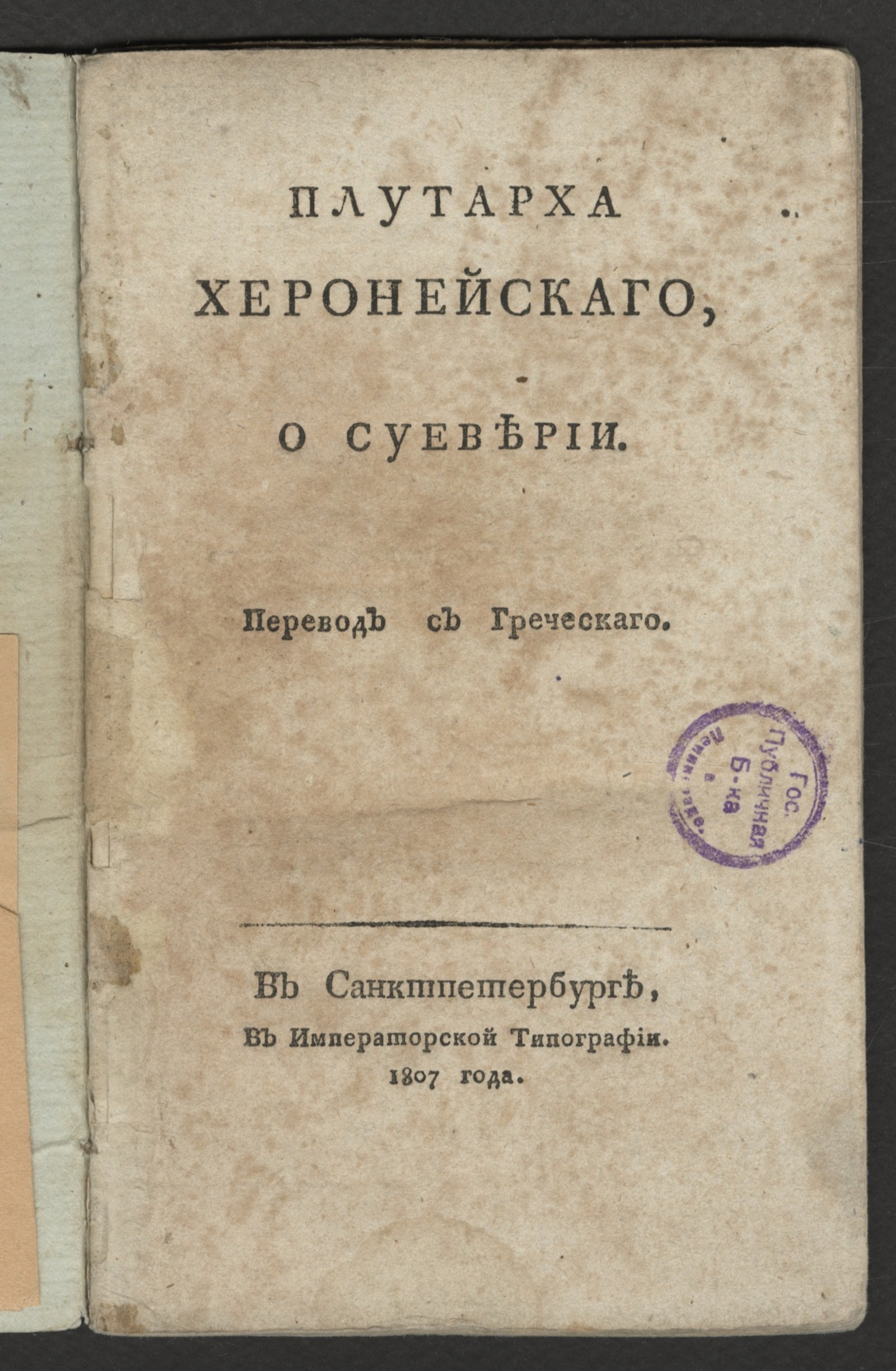 Изображение О суеверии