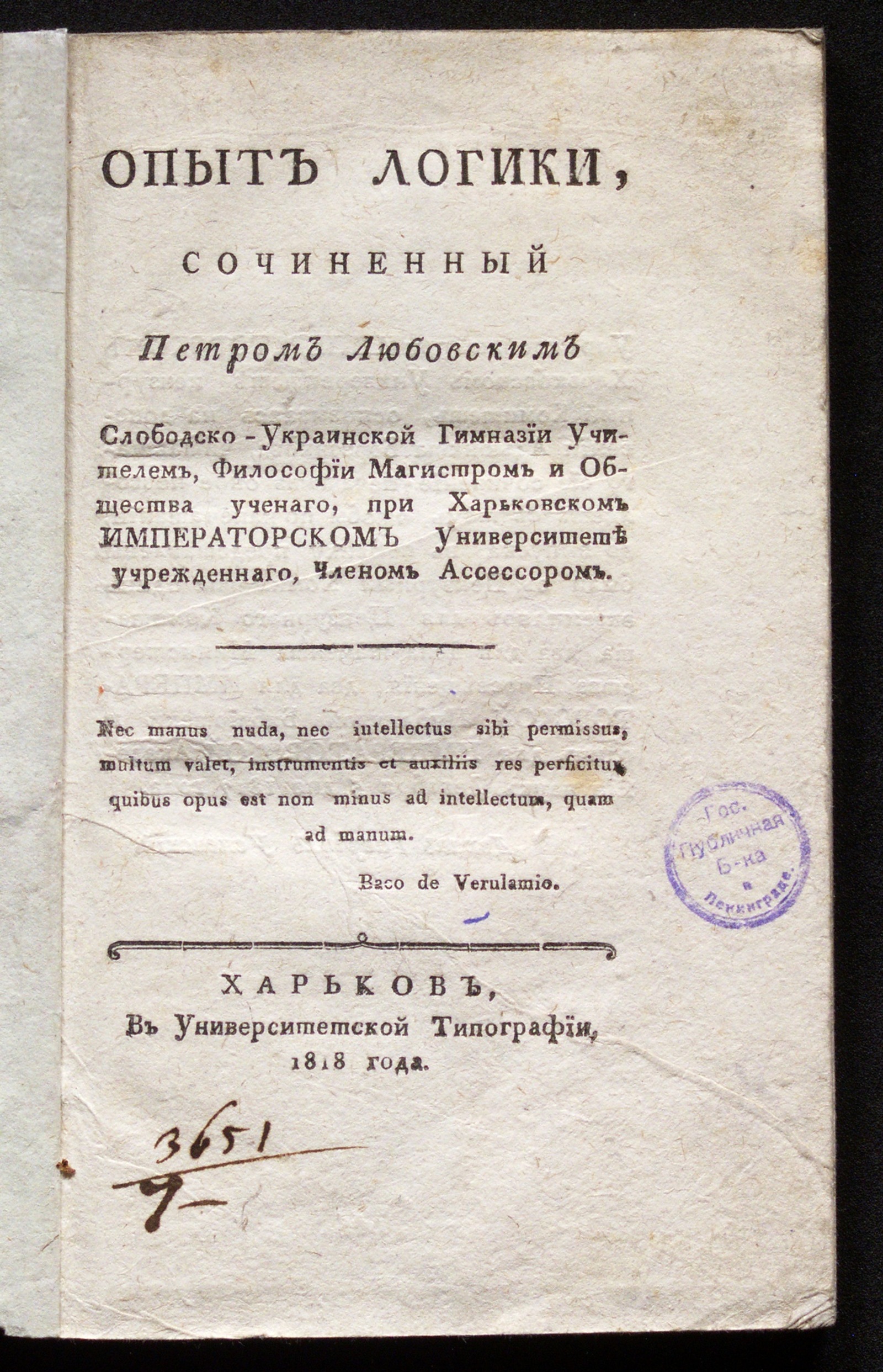 Изображение Опыт логики