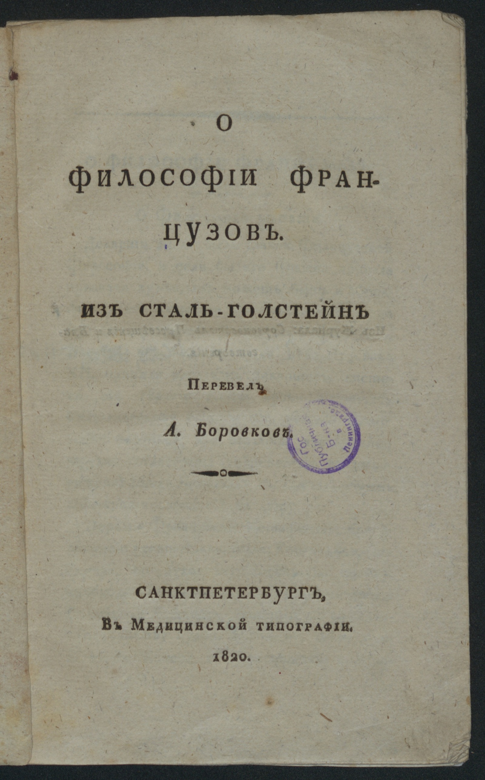 Изображение О философии французов