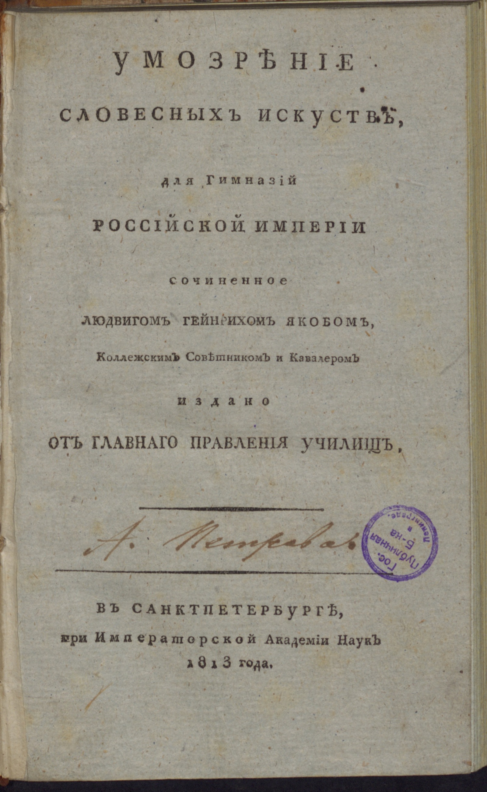 Изображение Умозрение словесных искуств