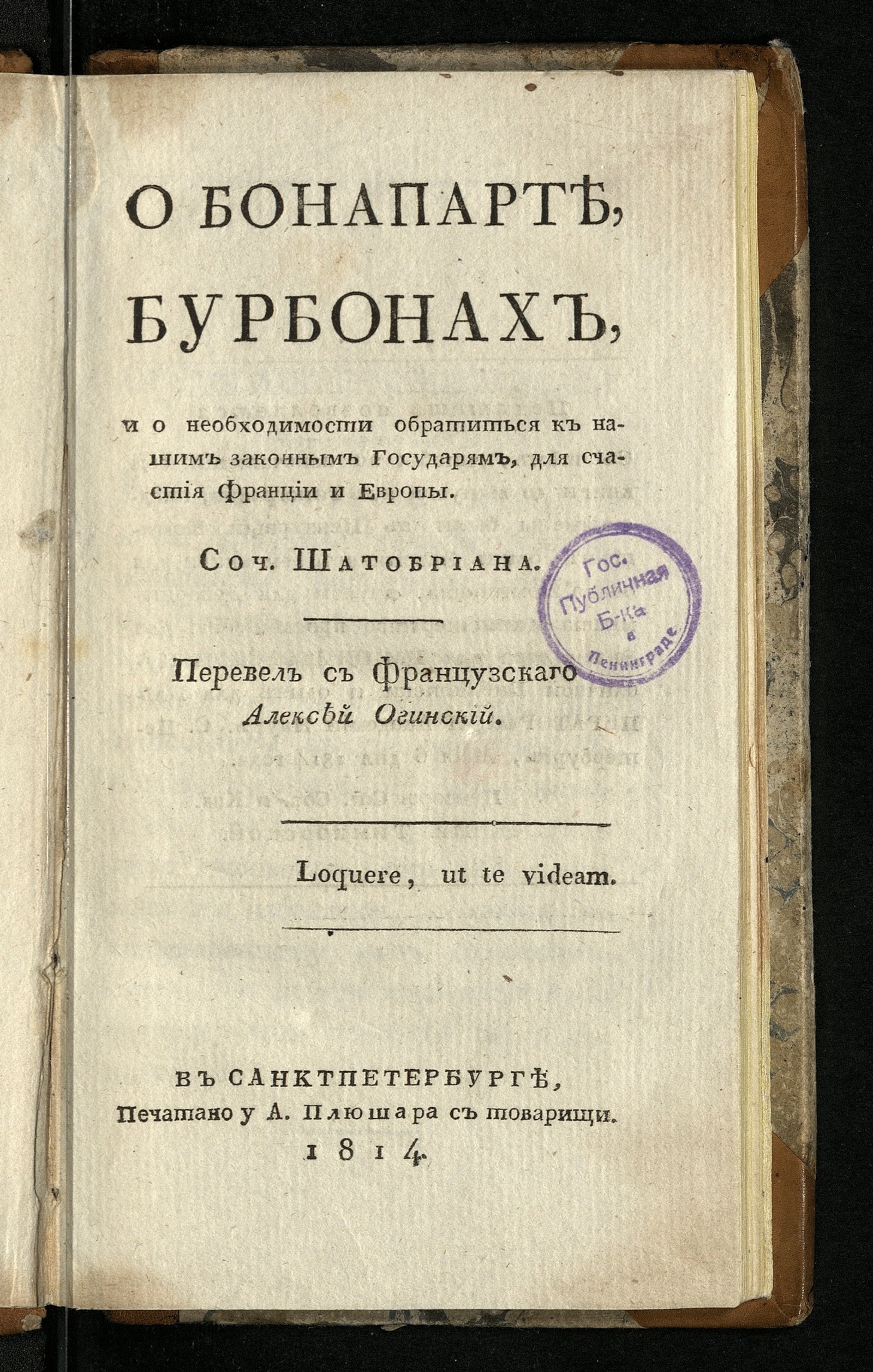 Изображение книги О Бонапарте, Бурбонах, и о необходимости обратиться к нашим законным государям...