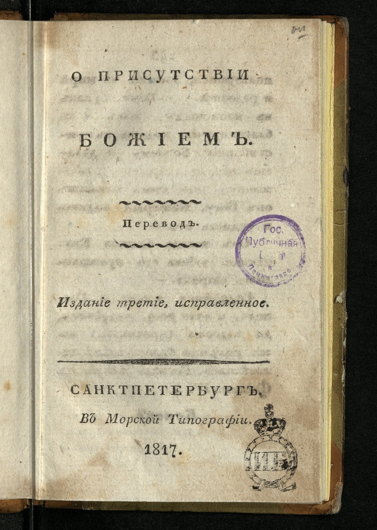 Изображение книги О присутствии Божием