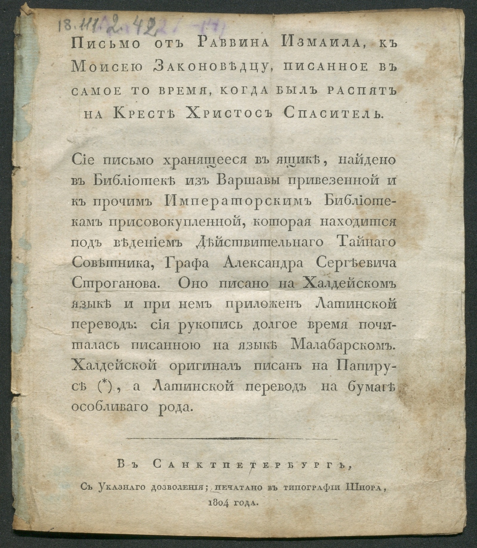 Изображение книги Письмо от раввина Измаила, к Моисею законоведцу...