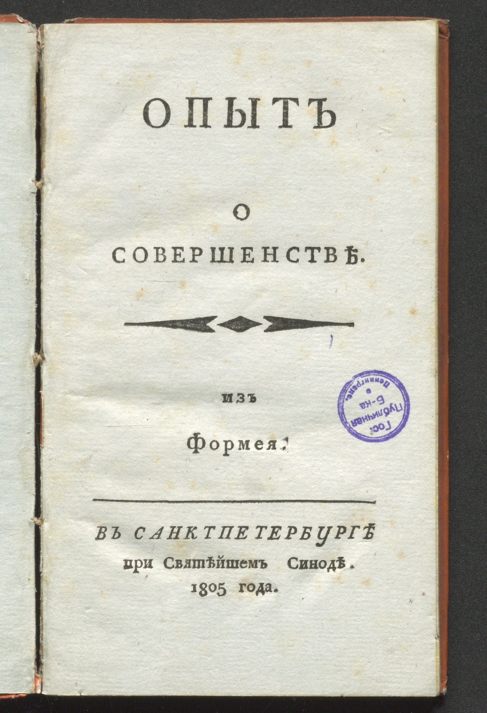 Изображение Опыт о совершенстве