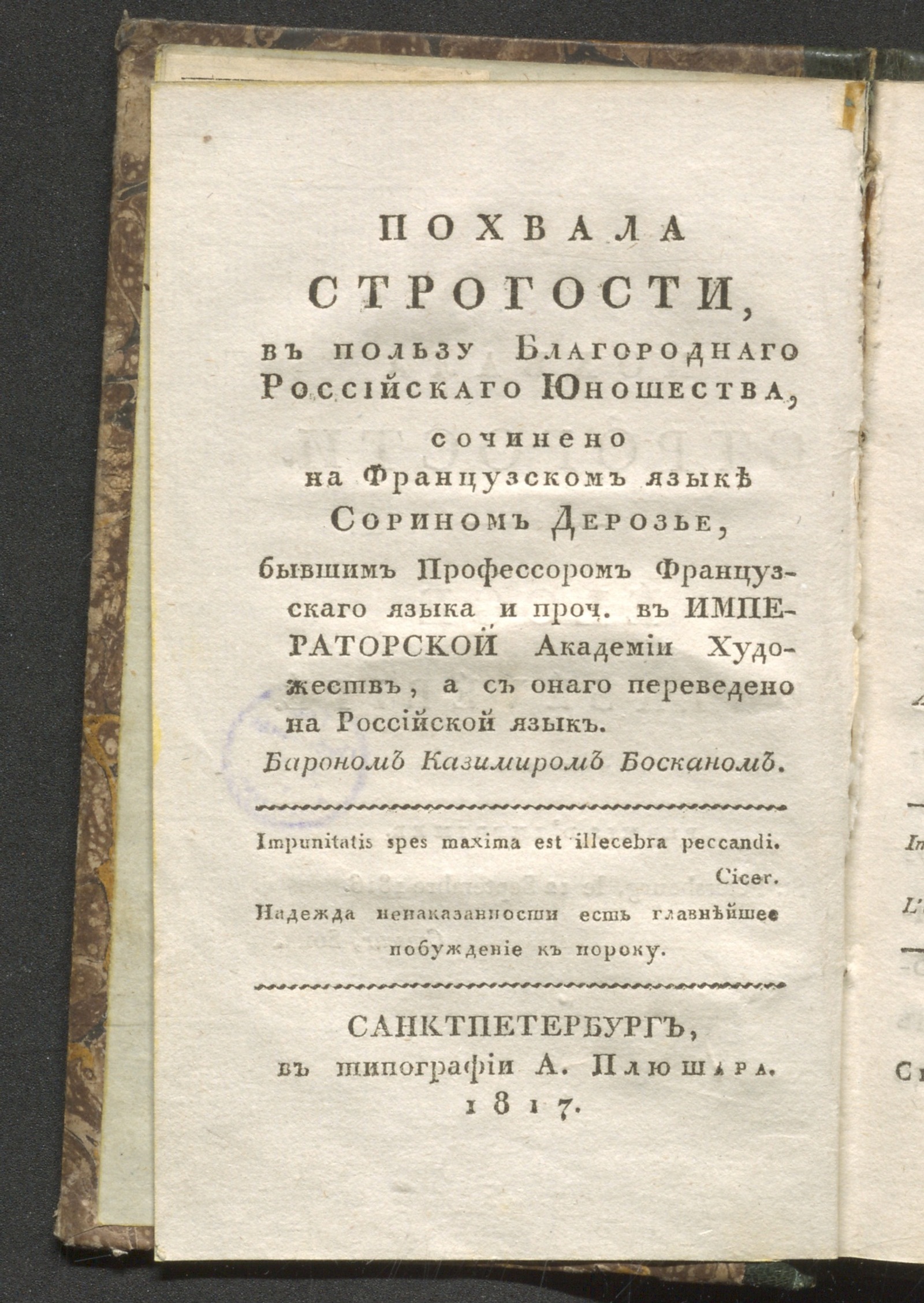 Изображение книги Похвала строгости