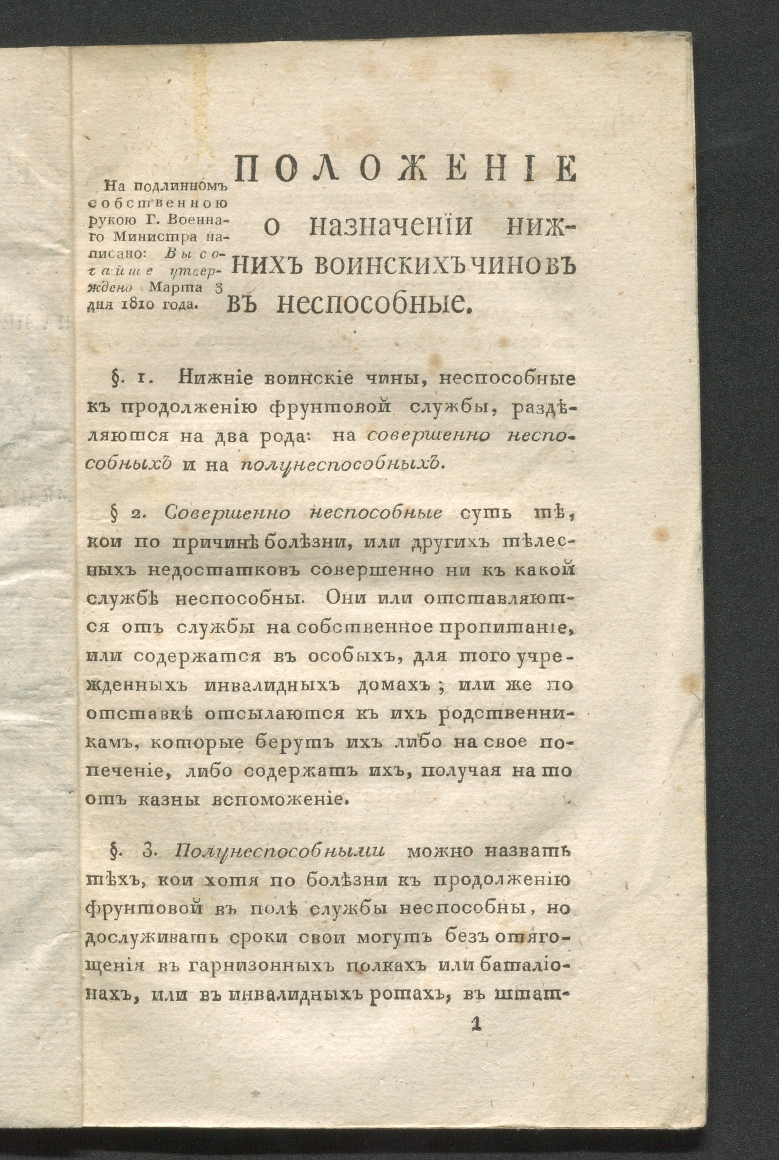 Изображение книги Положение о назначении нижних воинских чинов в неспособные