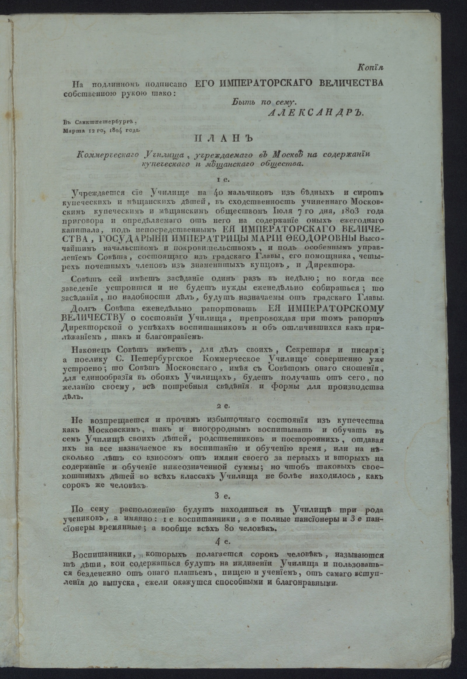Изображение книги План Коммерческаго училища, учреждаемаго в Москве на содержании купеческаго и мещанскаго общества