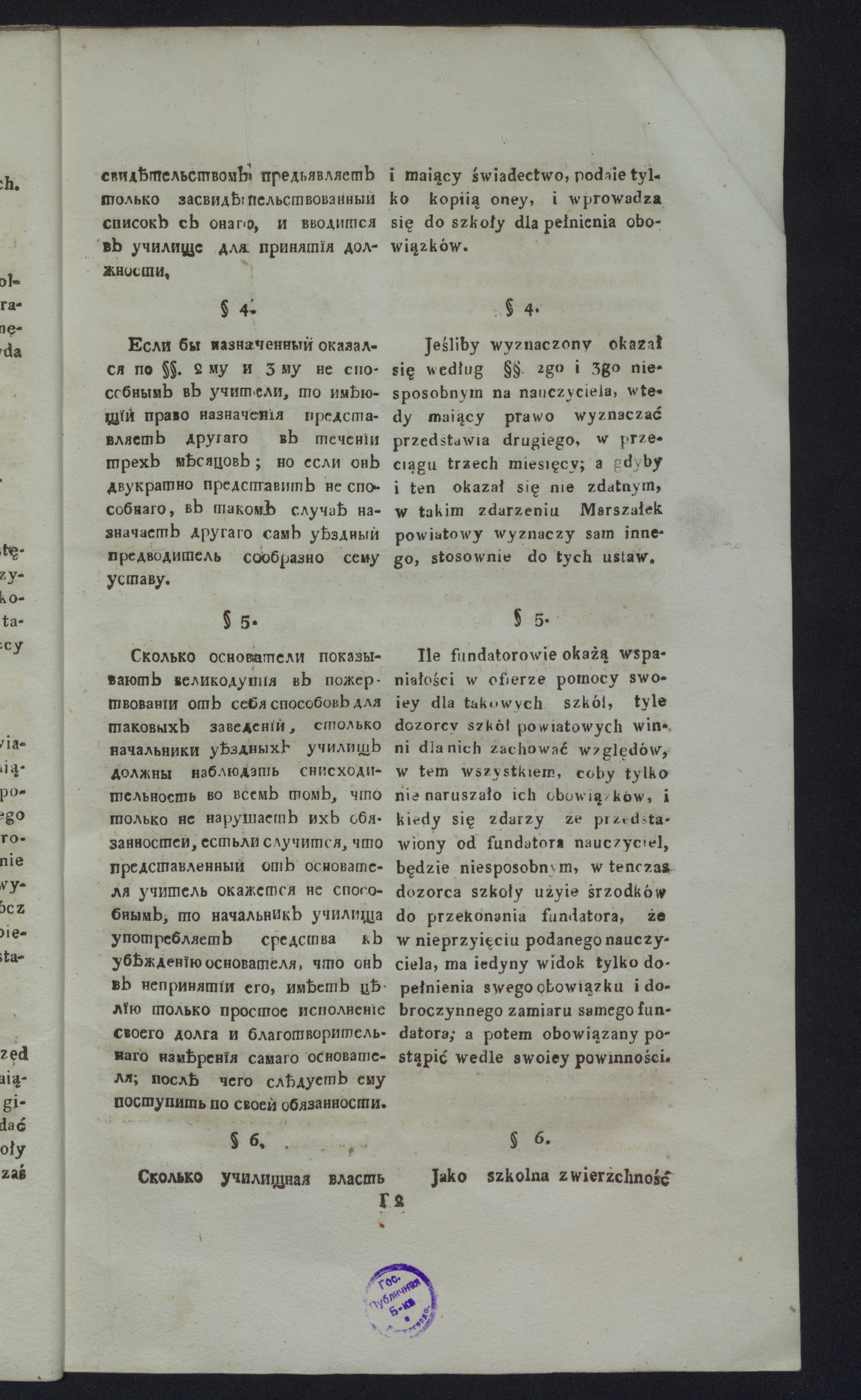 Изображение книги Устав для приходских училищ в губерниях Волынской, Киевской и Подольской