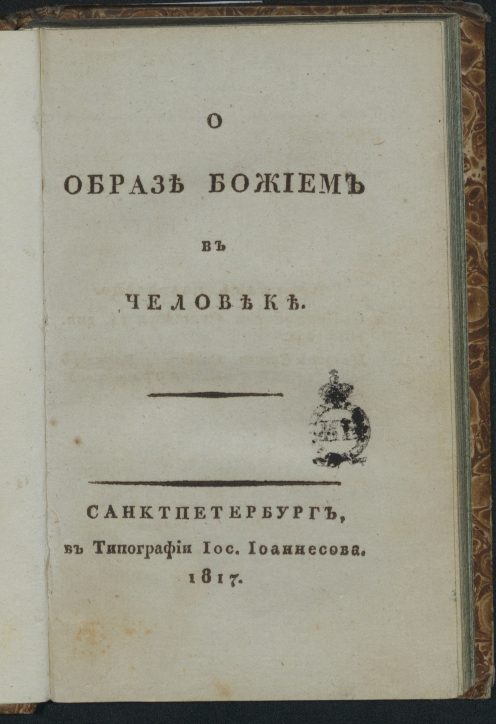 Изображение книги О образе Божием в человеке