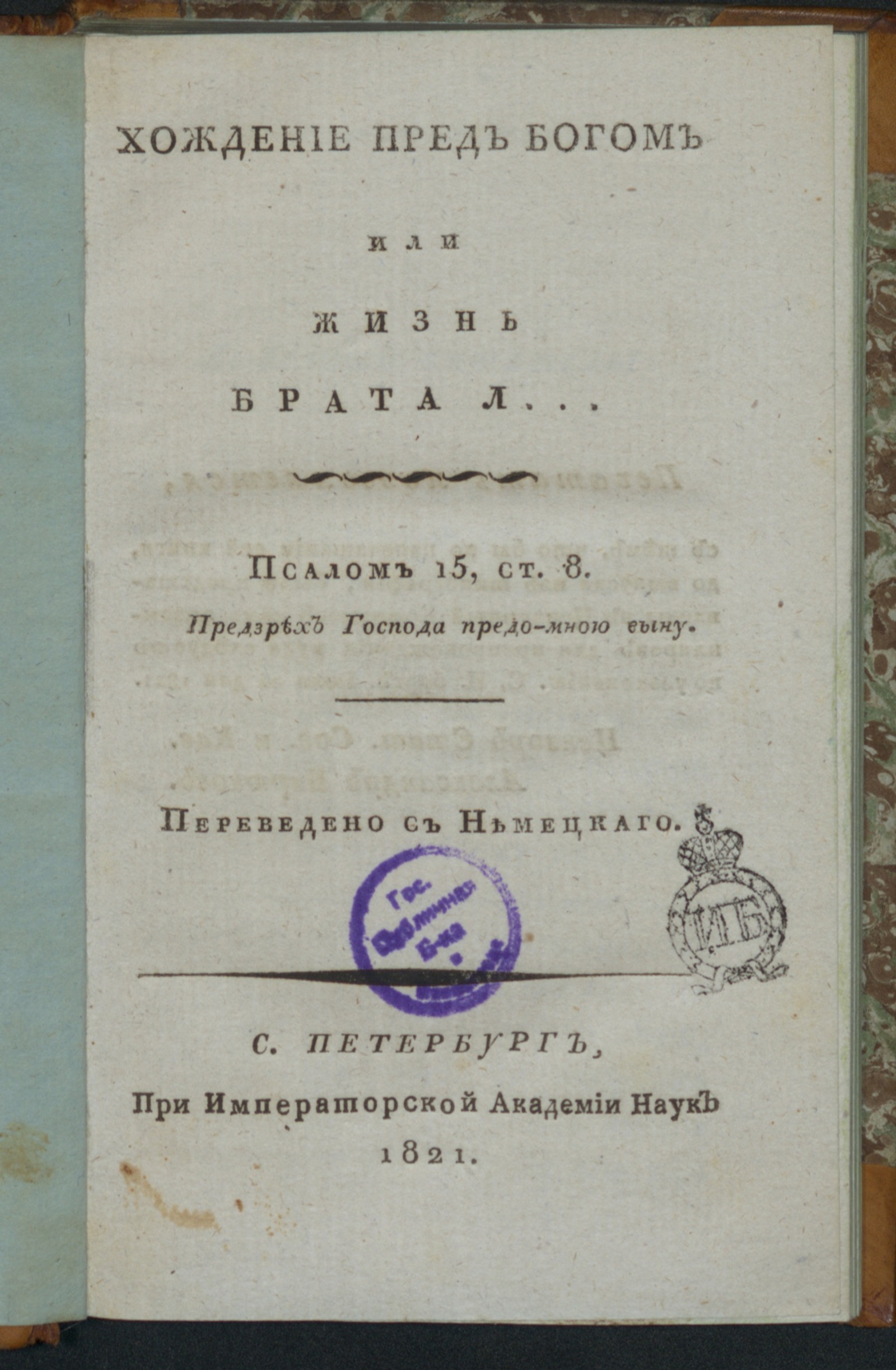 Изображение книги Хождение пред богом, или Жизнь брата Л...