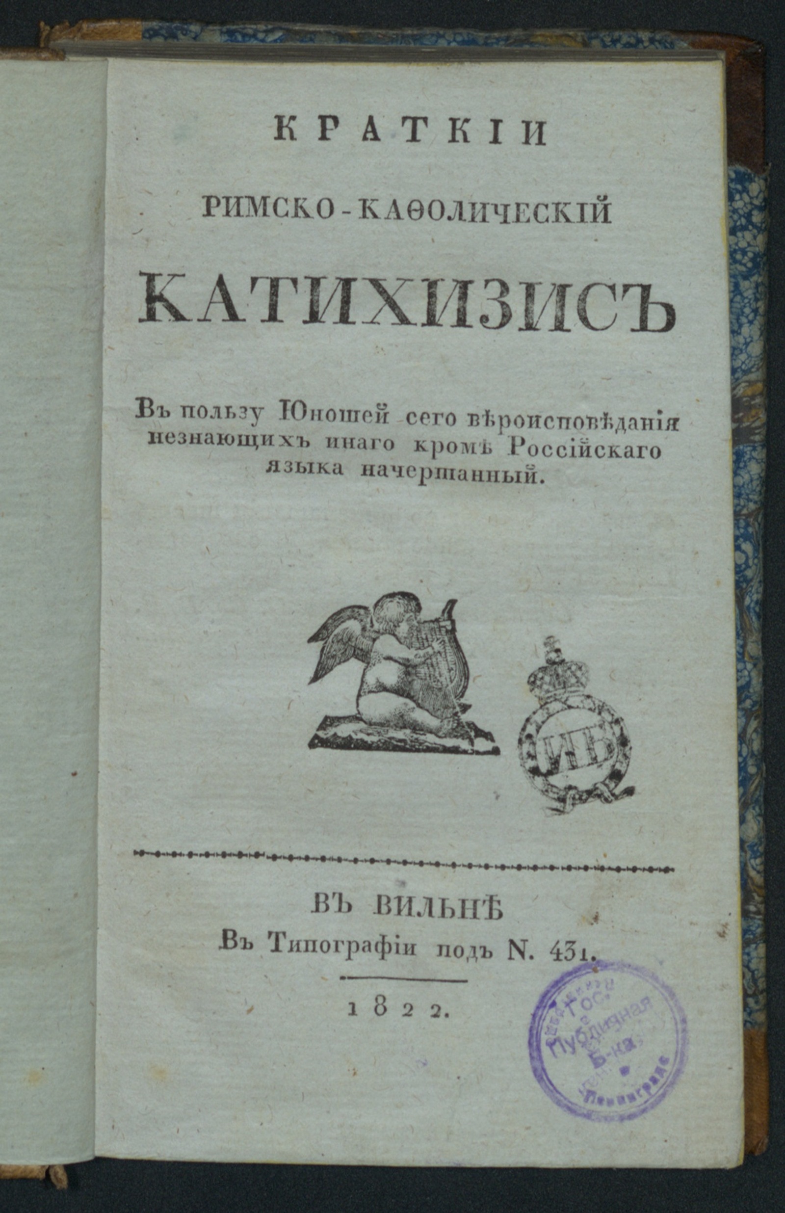 Изображение книги Краткии римско-кафолический катихизис